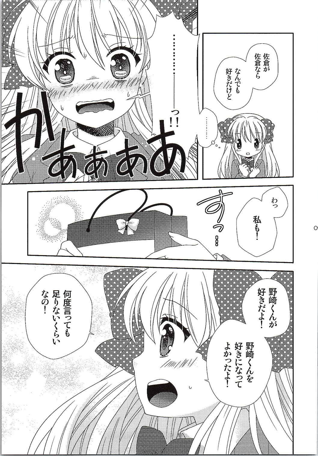 オトメギフト 8ページ