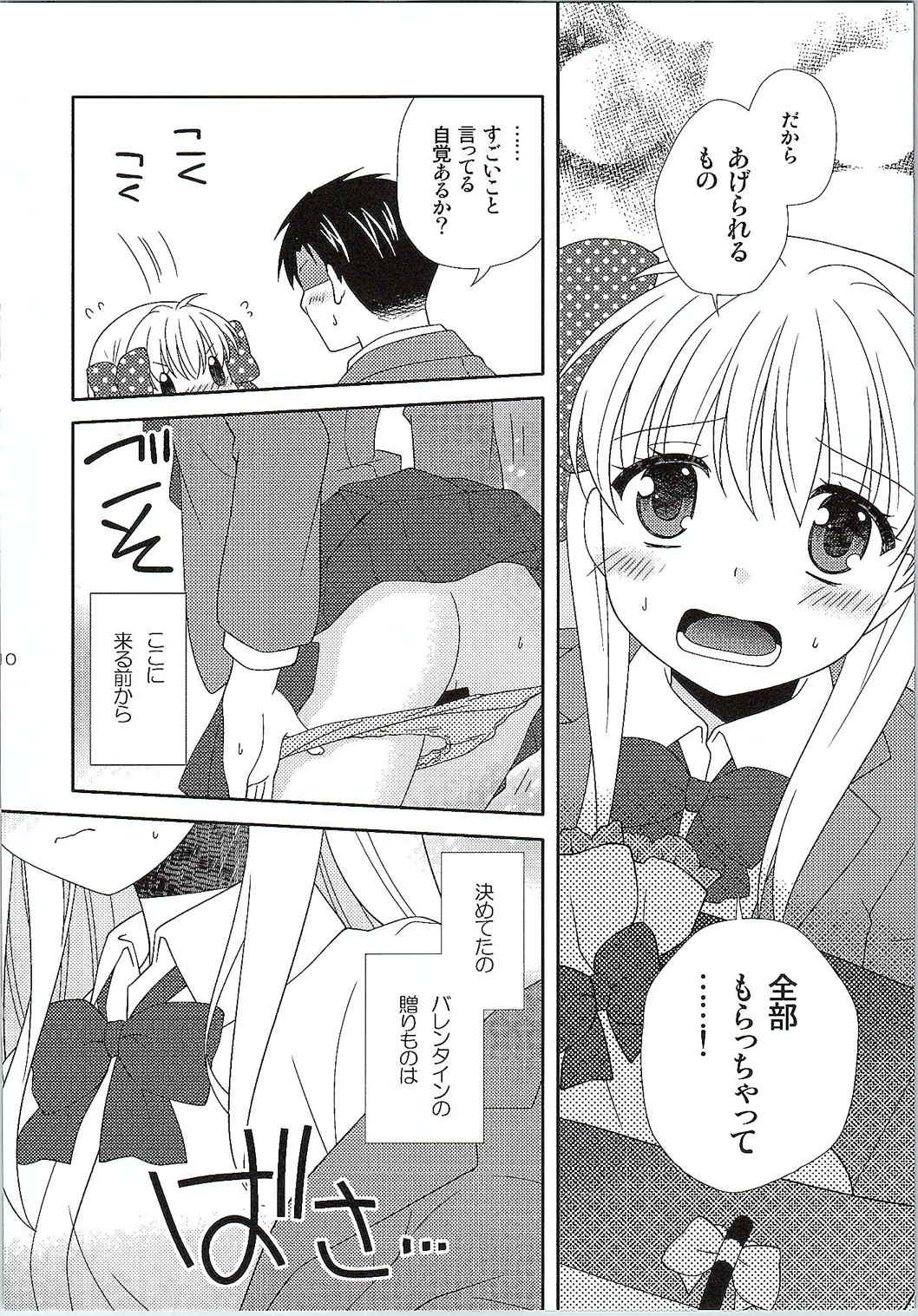 オトメギフト 9ページ