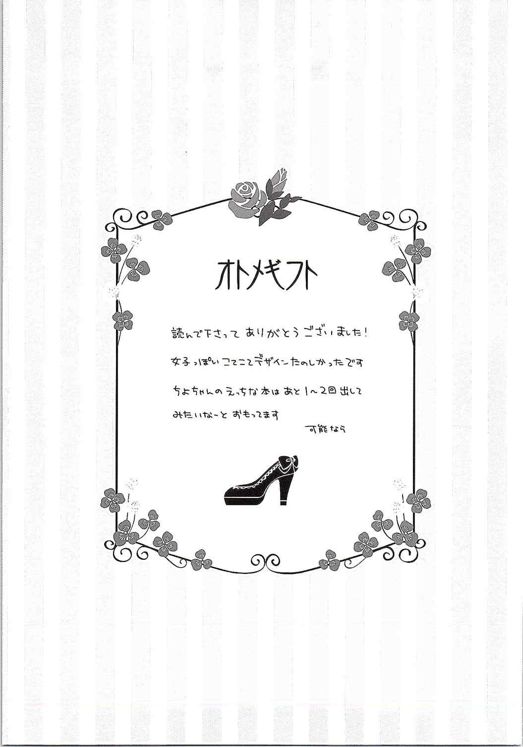 オトメギフト 16ページ