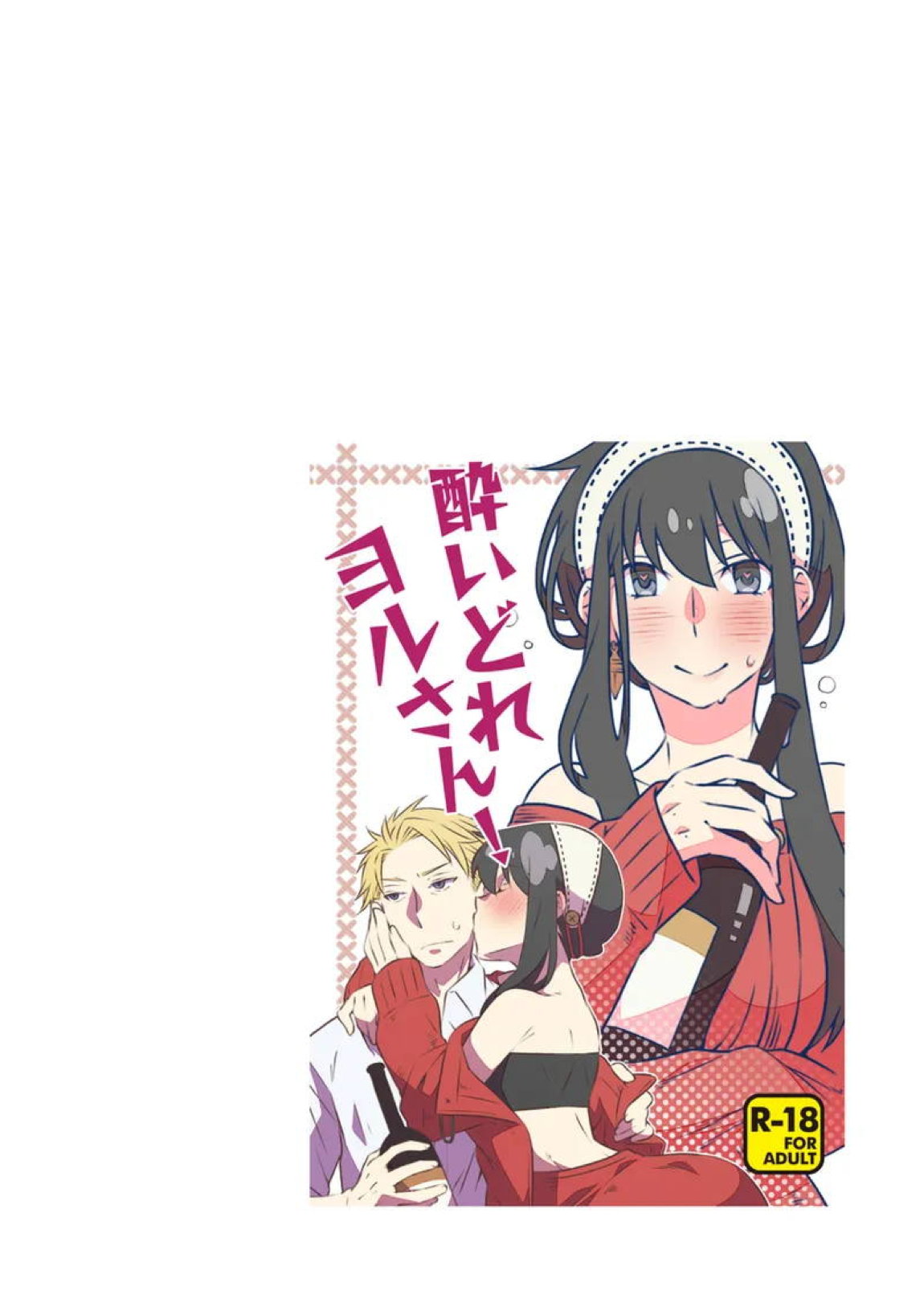 一日三錠成人向けLY再録 3ページ