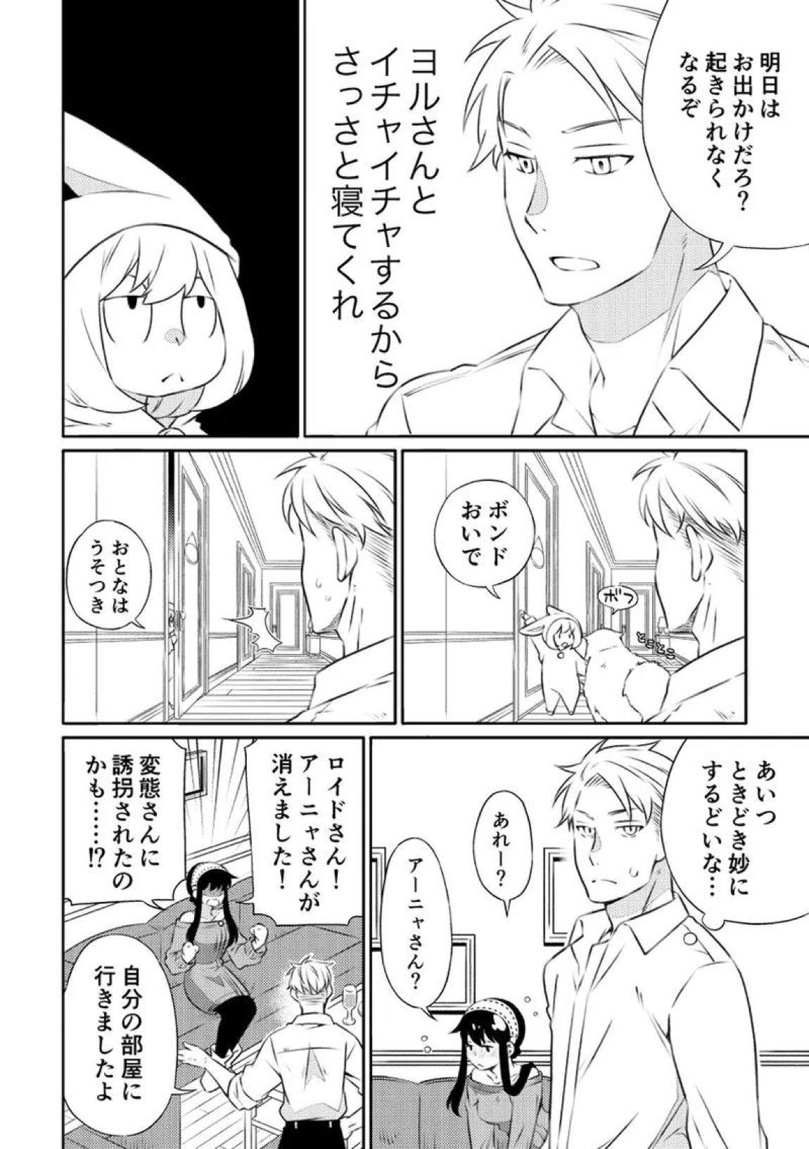 一日三錠成人向けLY再録 5ページ