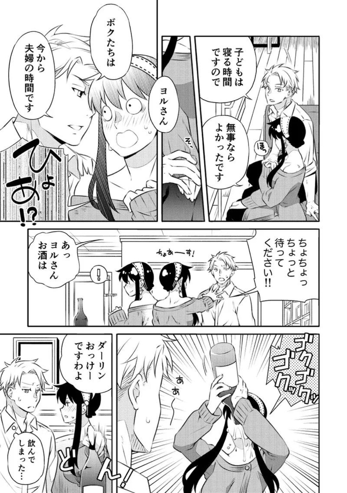 一日三錠成人向けLY再録 6ページ