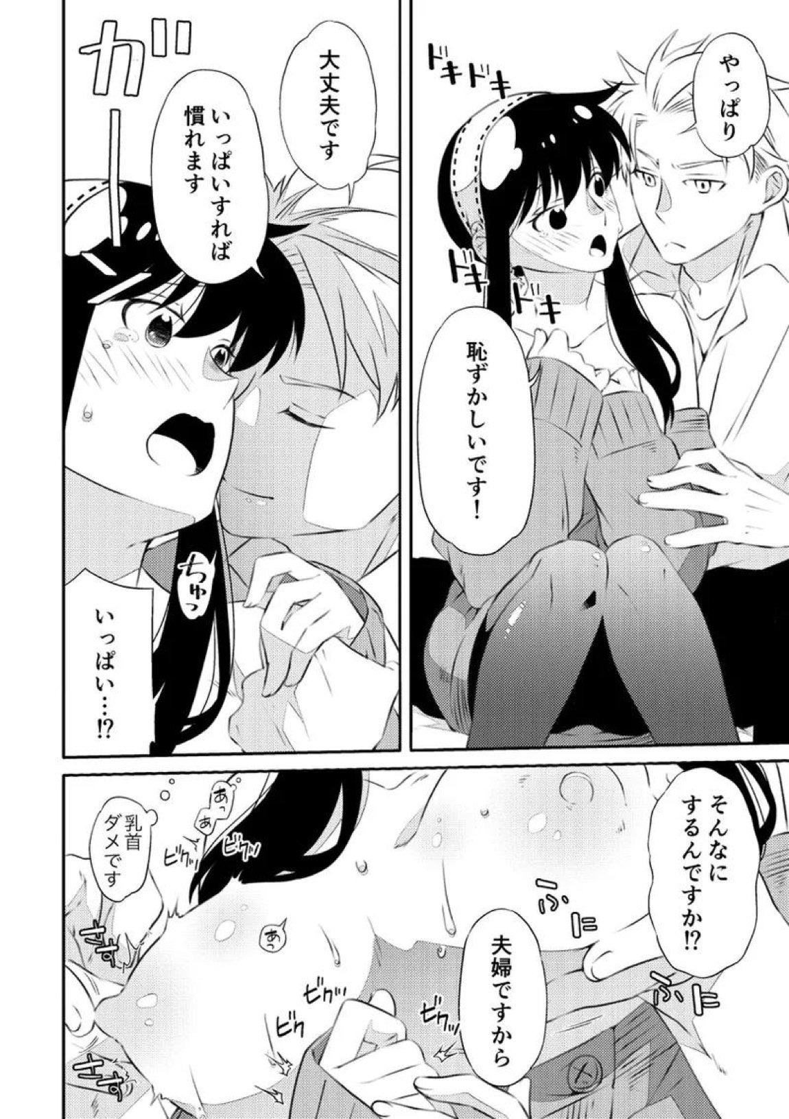 一日三錠成人向けLY再録 11ページ