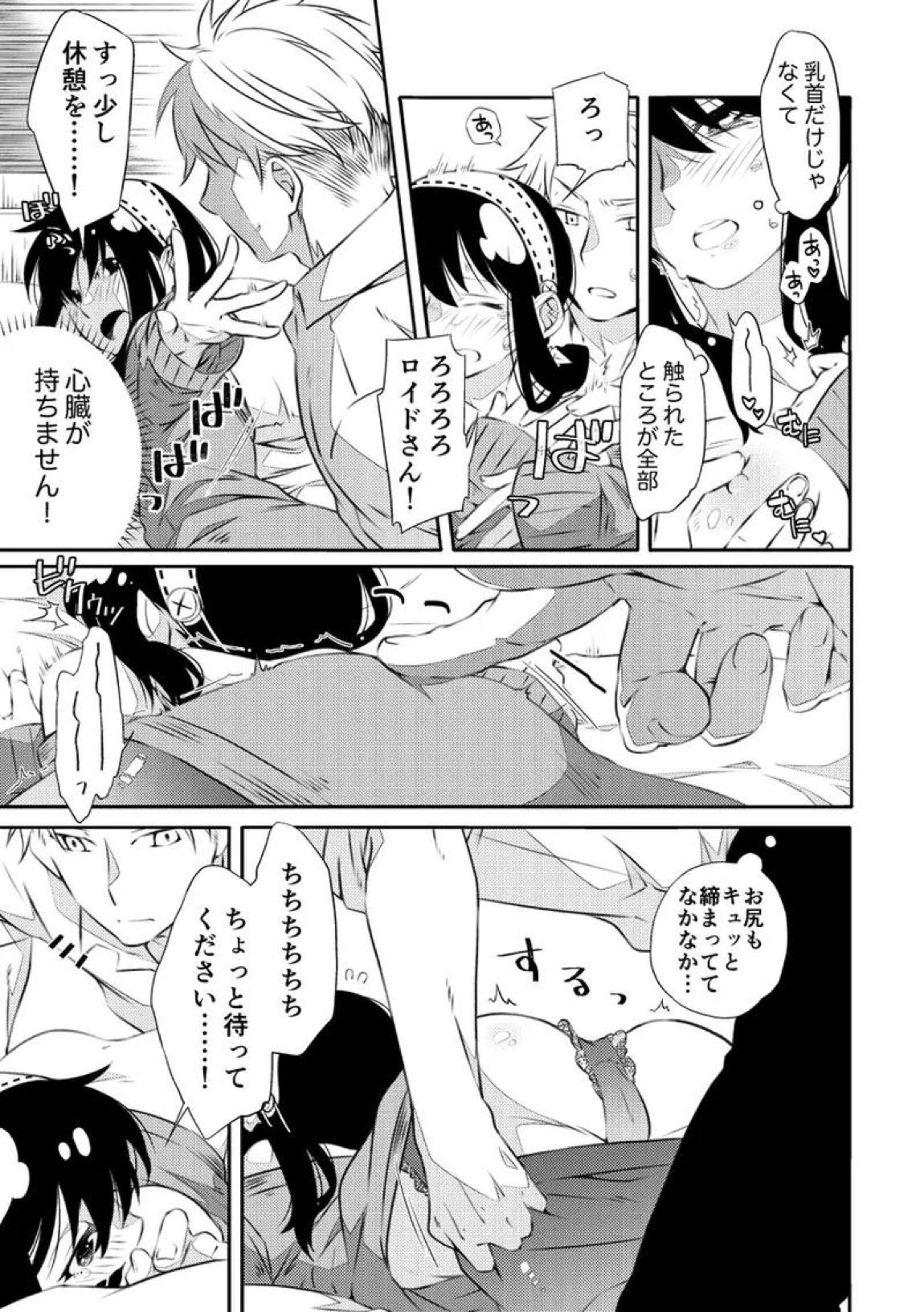 一日三錠成人向けLY再録 12ページ