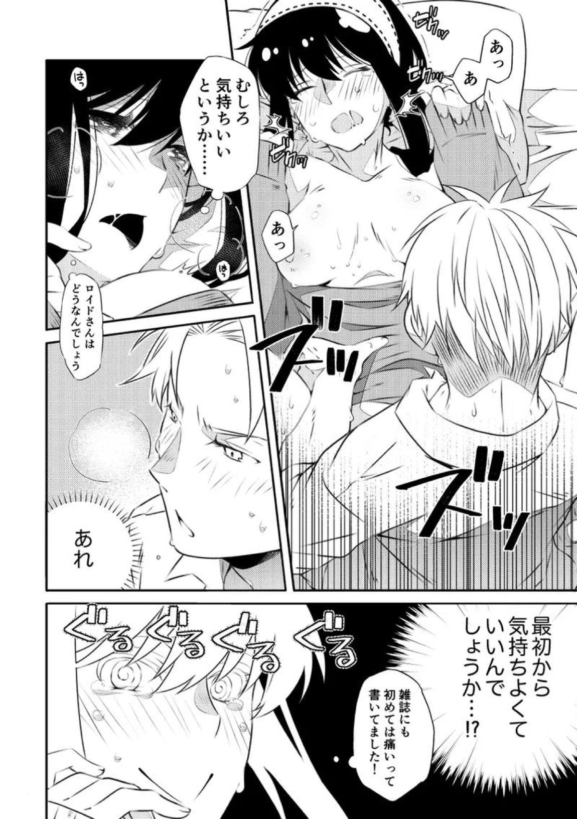 一日三錠成人向けLY再録 17ページ