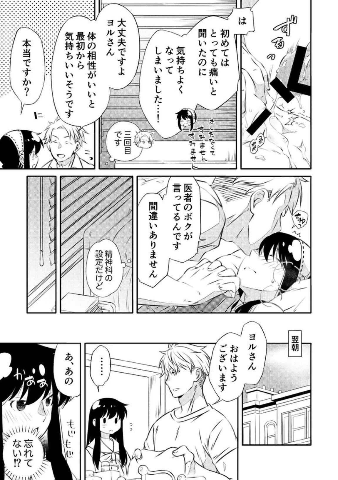 一日三錠成人向けLY再録 20ページ