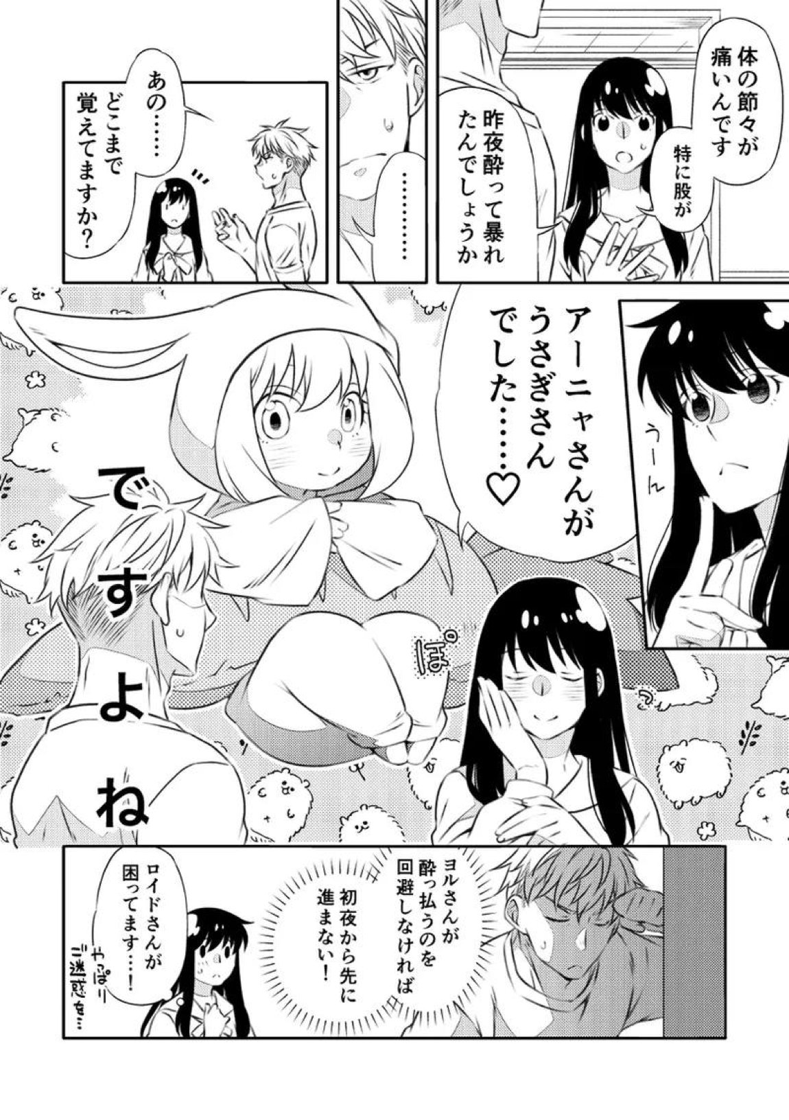 一日三錠成人向けLY再録 21ページ