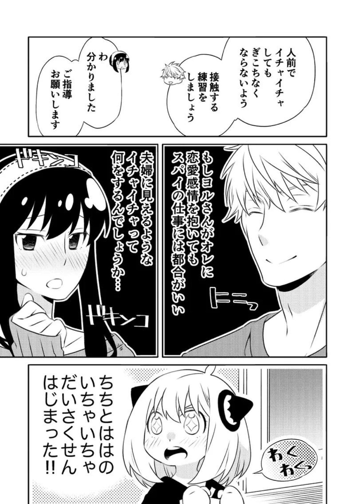 一日三錠成人向けLY再録 26ページ