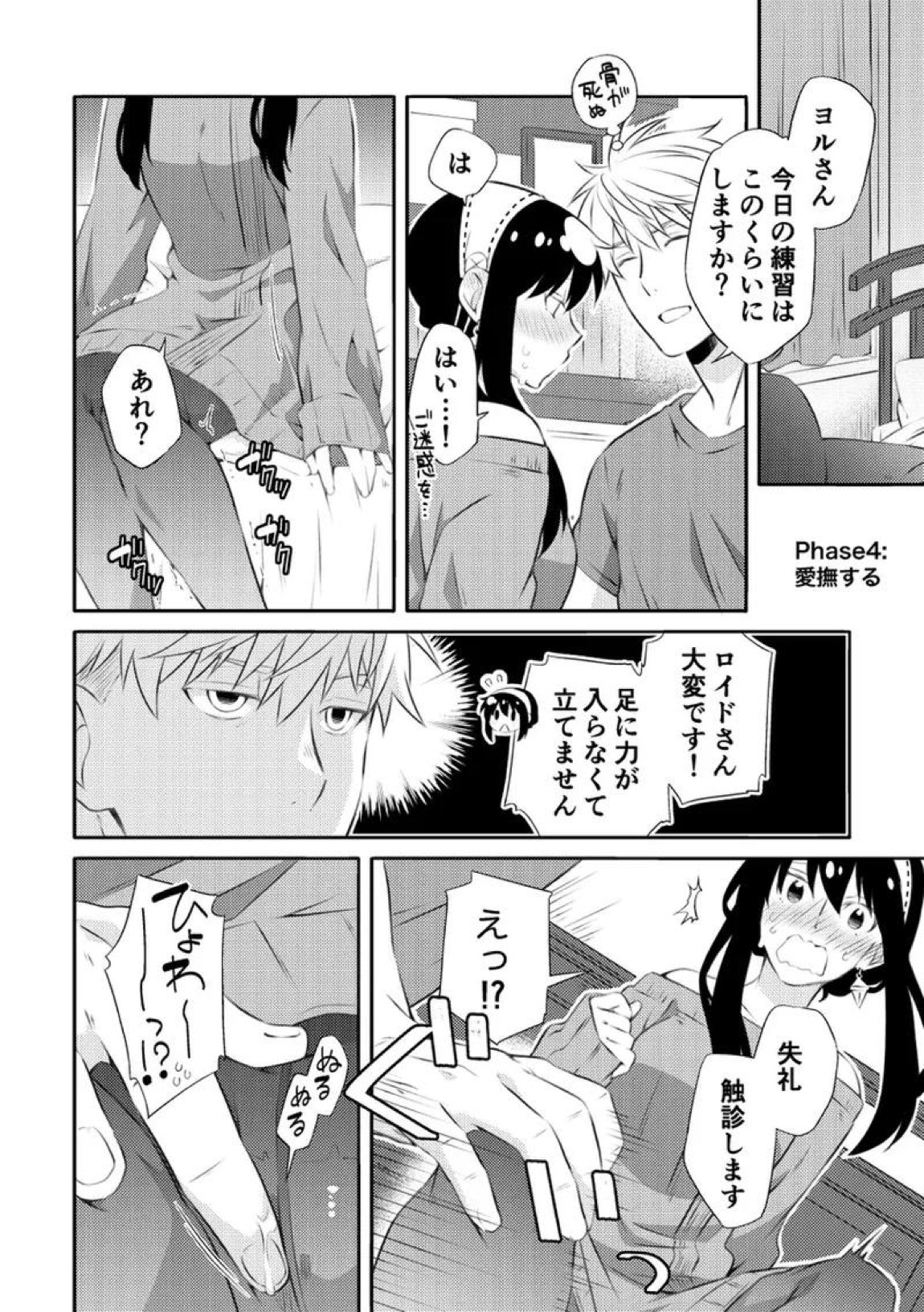 一日三錠成人向けLY再録 31ページ