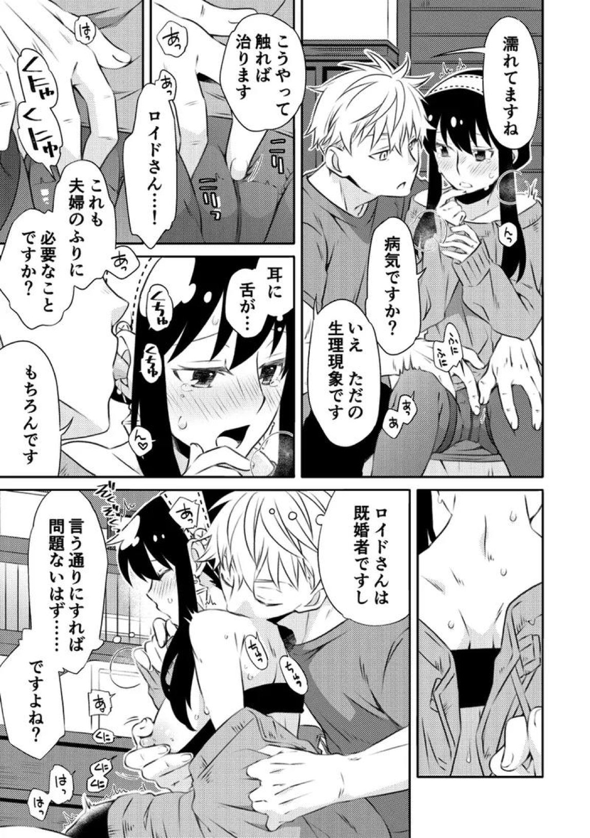 一日三錠成人向けLY再録 32ページ