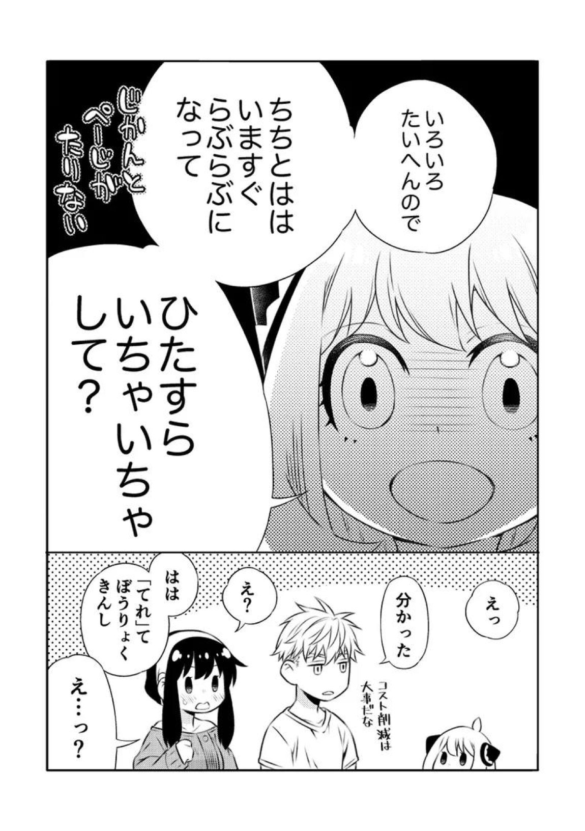 一日三錠成人向けLY再録 36ページ