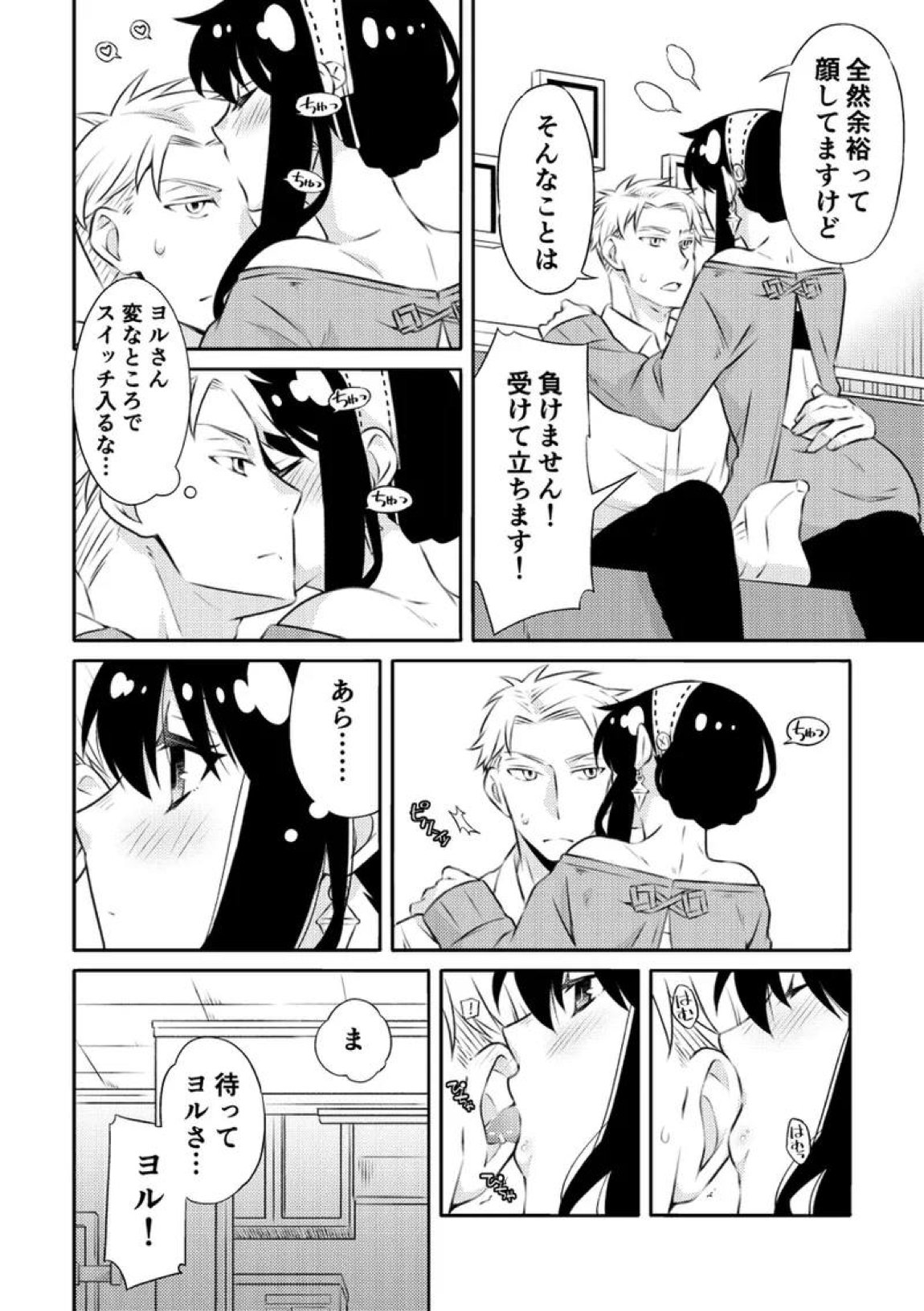 一日三錠成人向けLY再録 39ページ