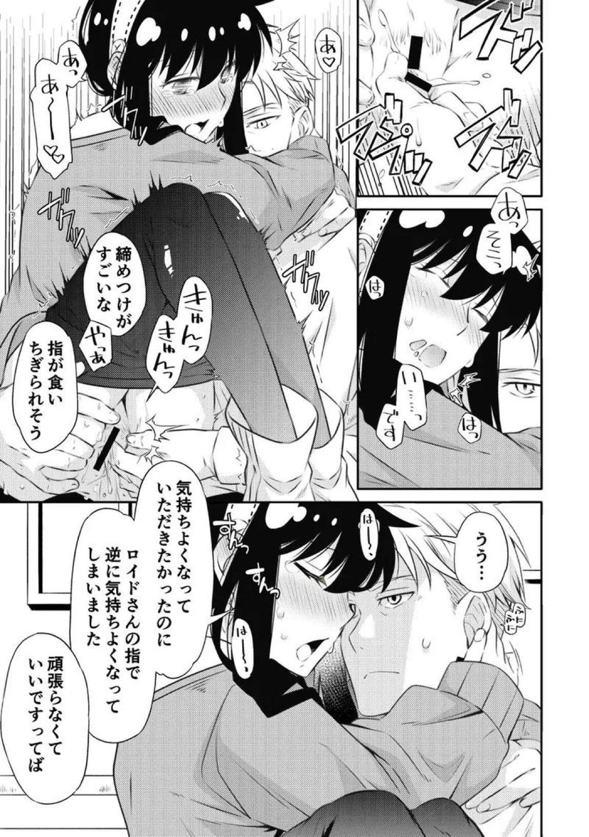 一日三錠成人向けLY再録 46ページ