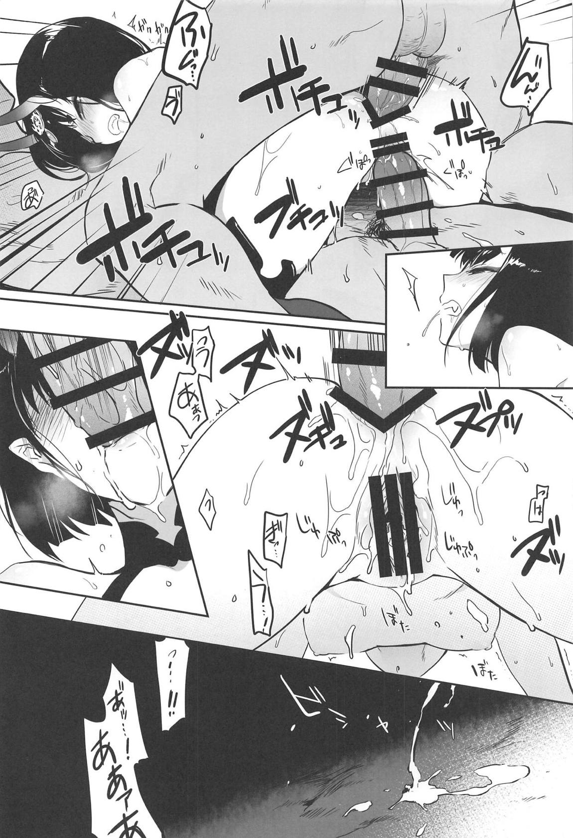 鬼毒の酒気 17ページ