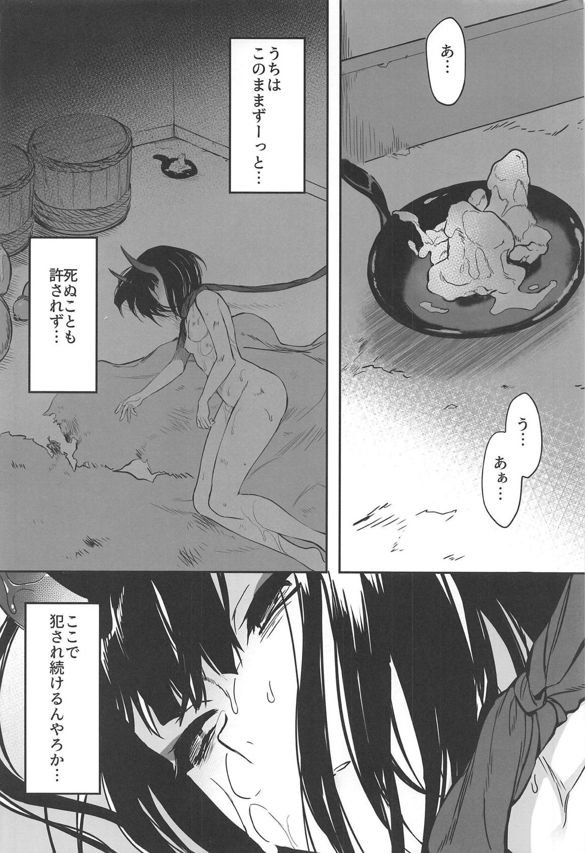 鬼毒の酒気 27ページ