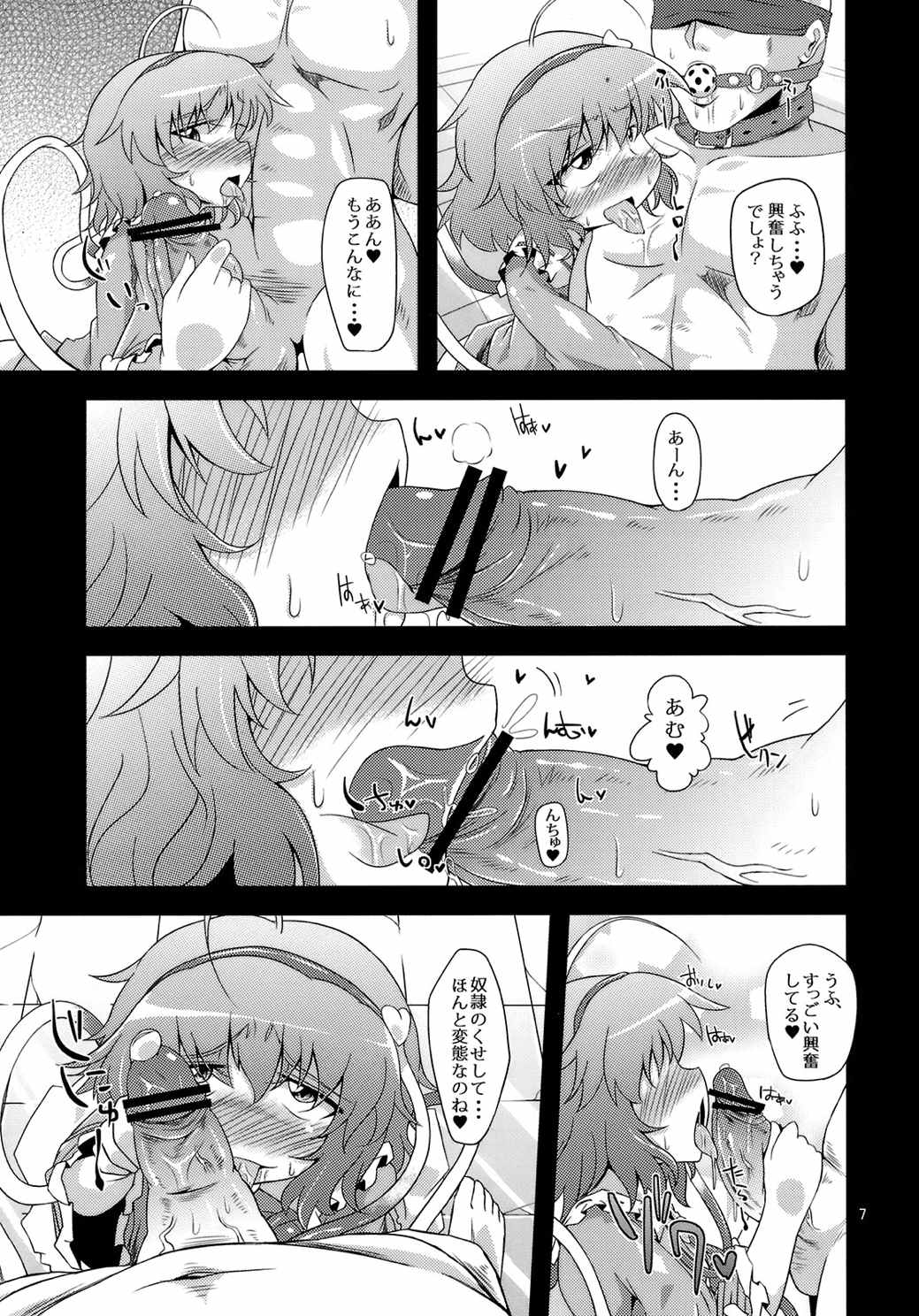 犯逆奴隷 6ページ