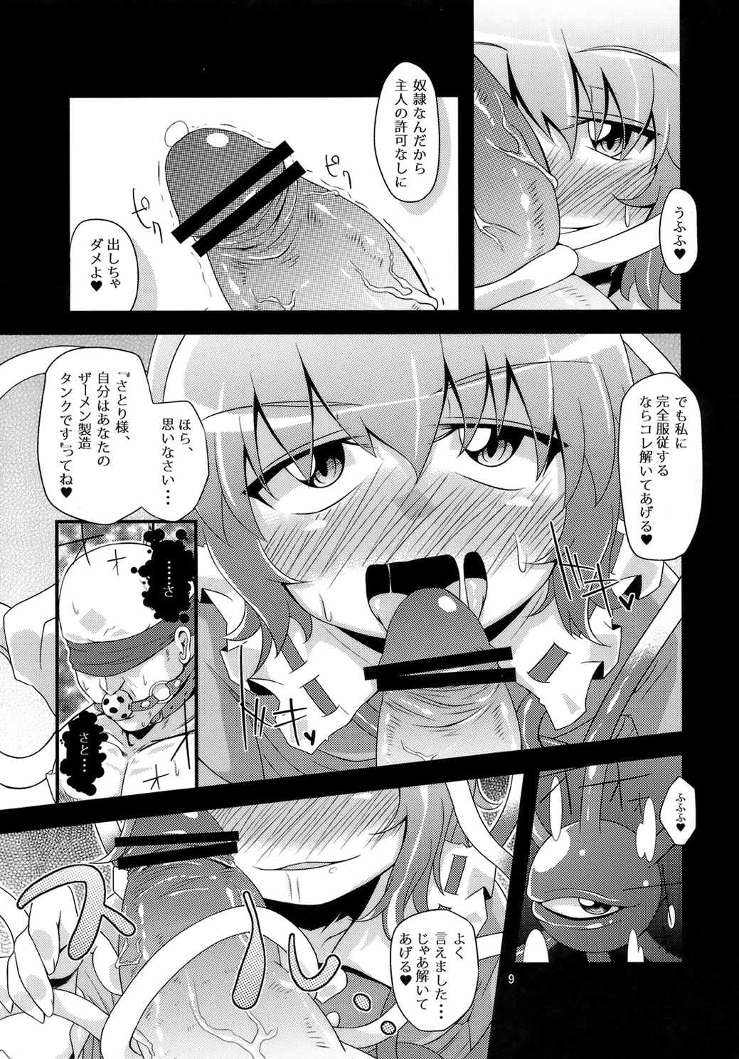 犯逆奴隷 8ページ