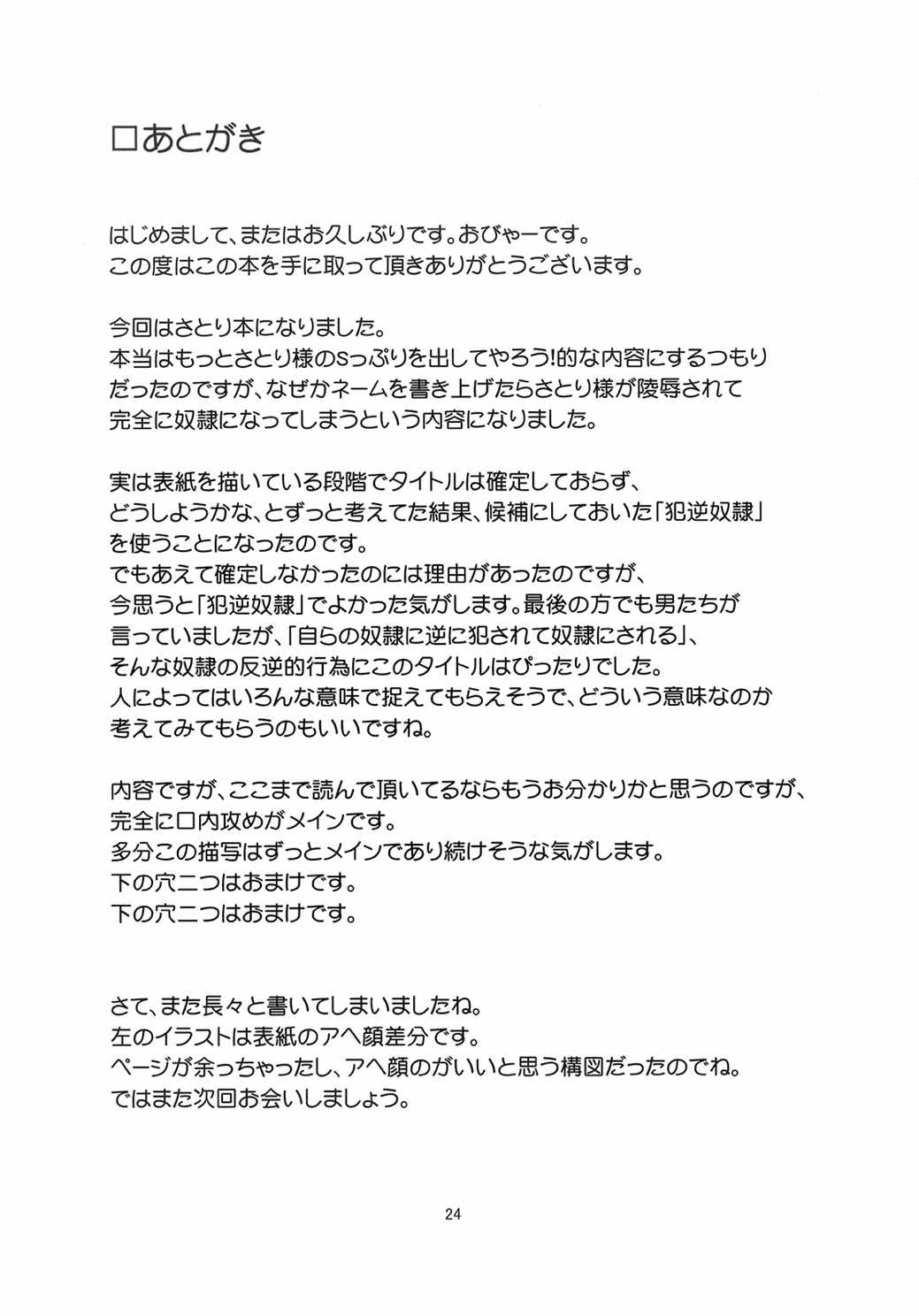 犯逆奴隷 23ページ
