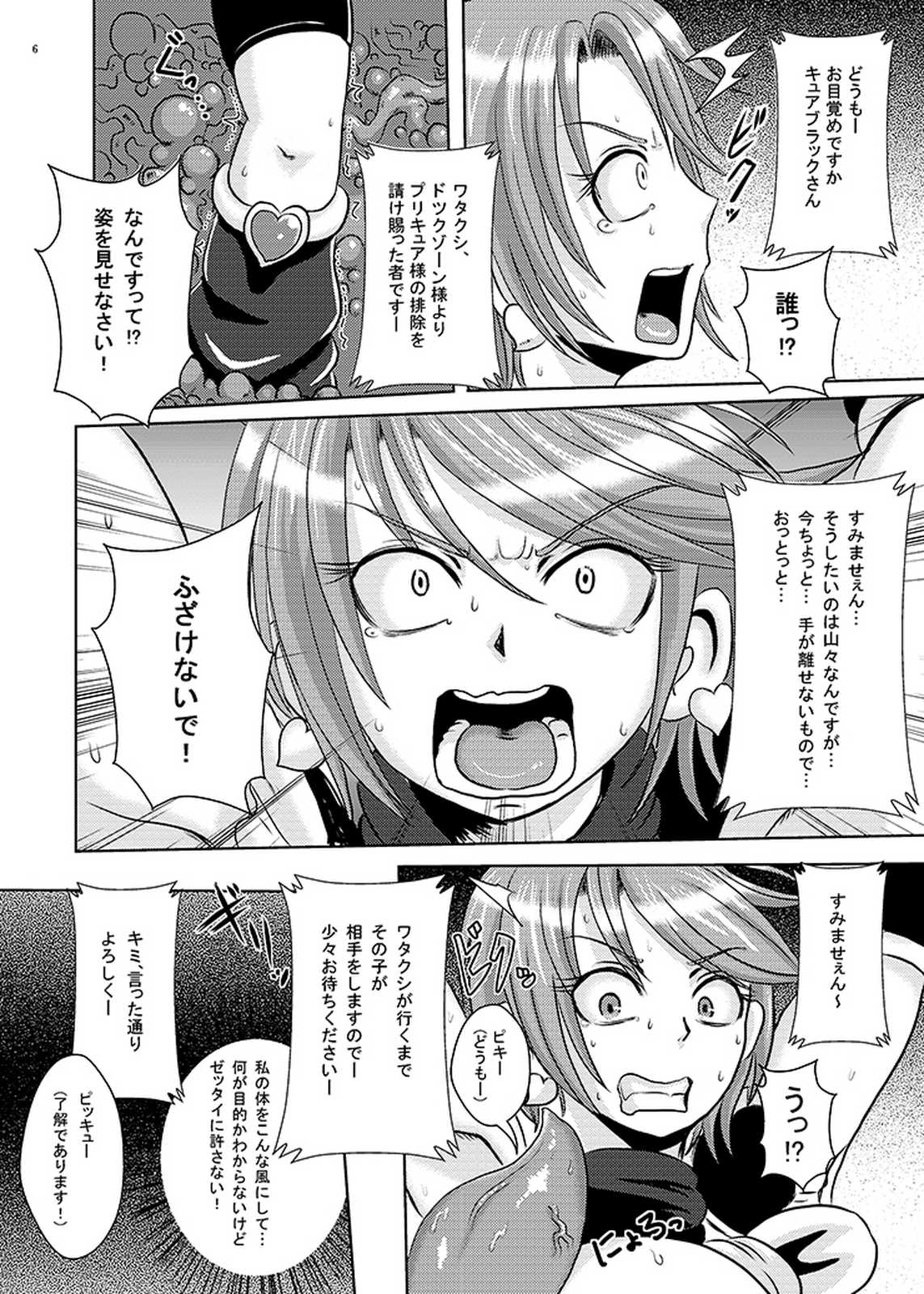 プリキュア排除依頼 01 5ページ