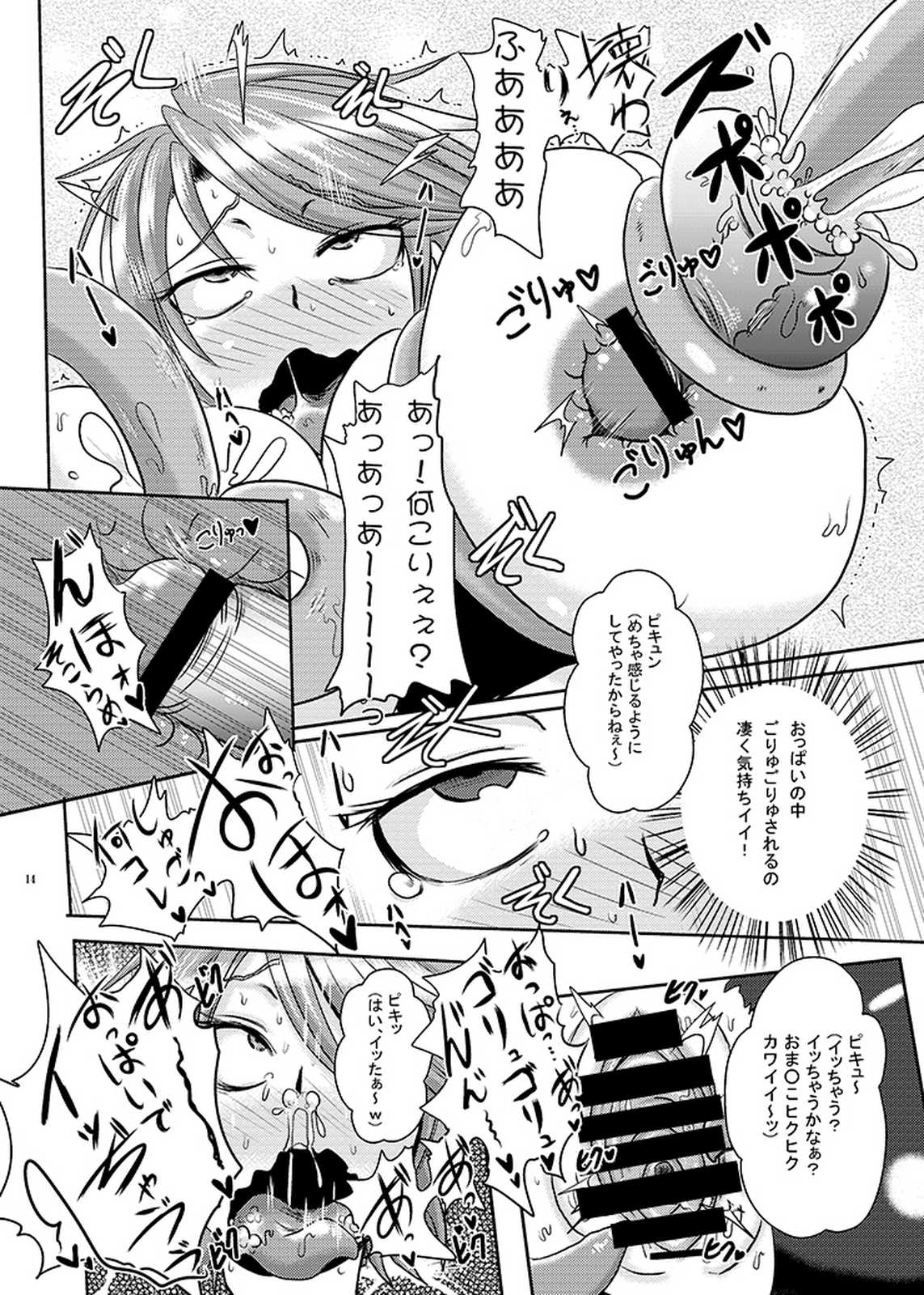 プリキュア排除依頼 01 13ページ