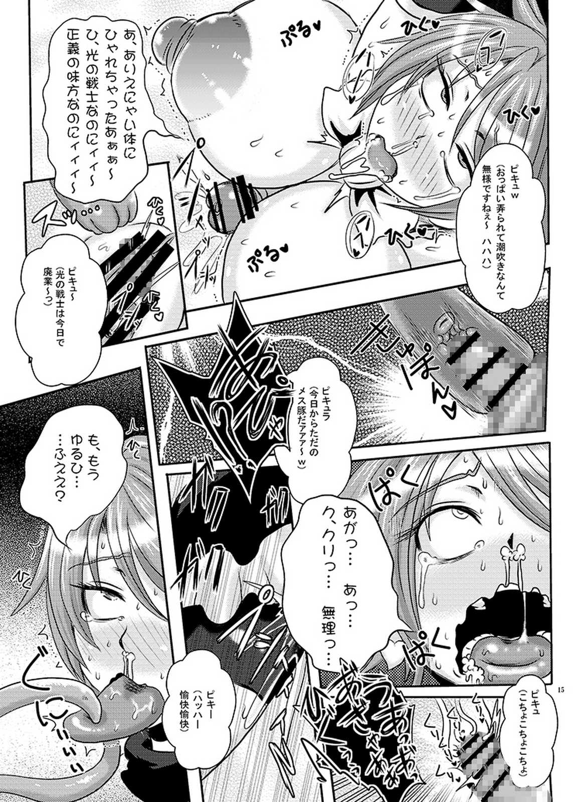 プリキュア排除依頼 01 14ページ