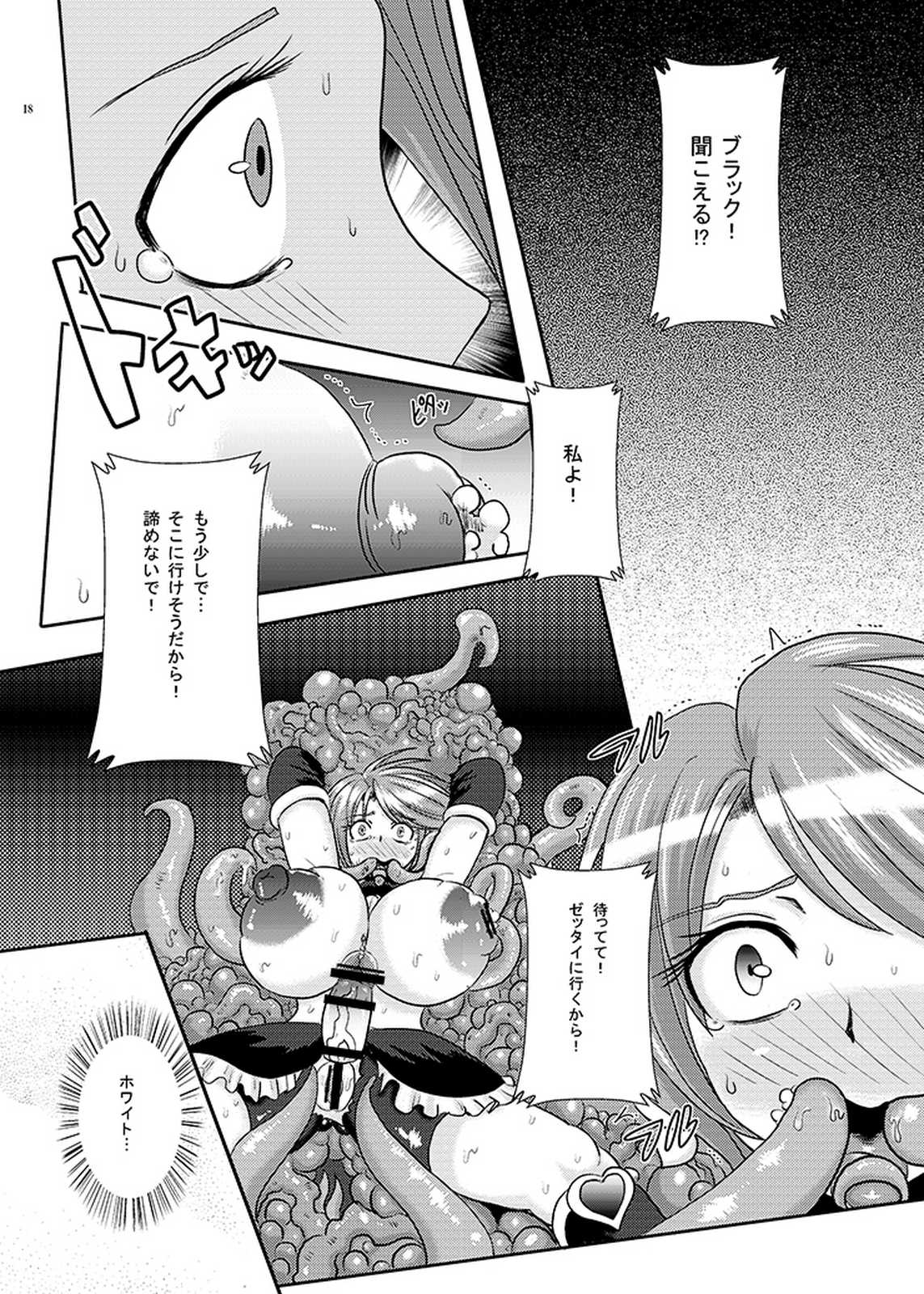 プリキュア排除依頼 01 17ページ
