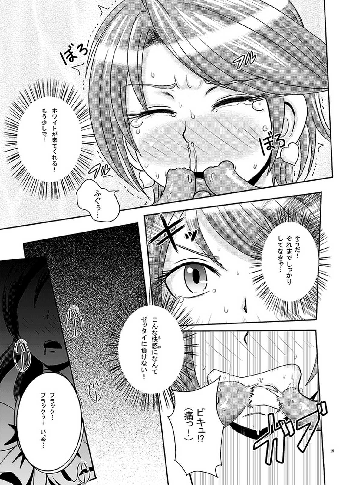 プリキュア排除依頼 01 18ページ