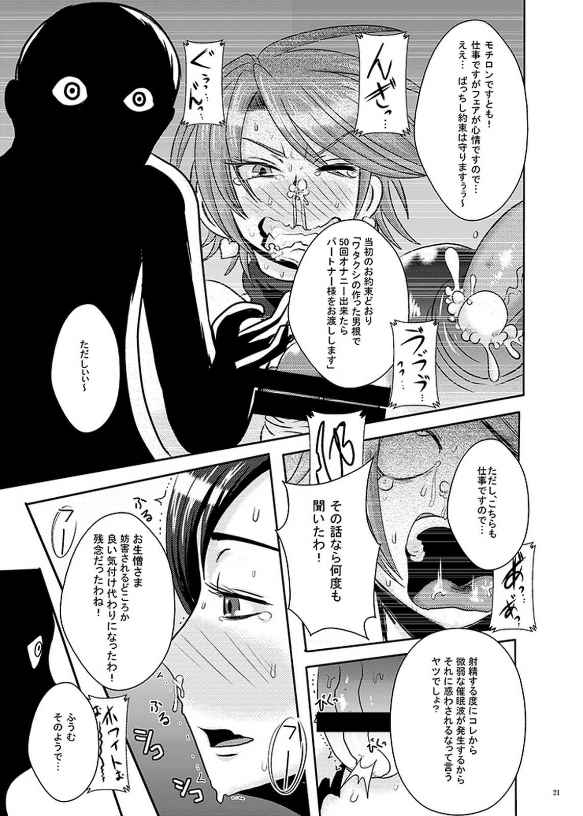 プリキュア排除依頼 01 20ページ