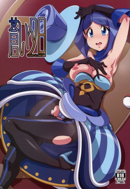 蒼い夕日