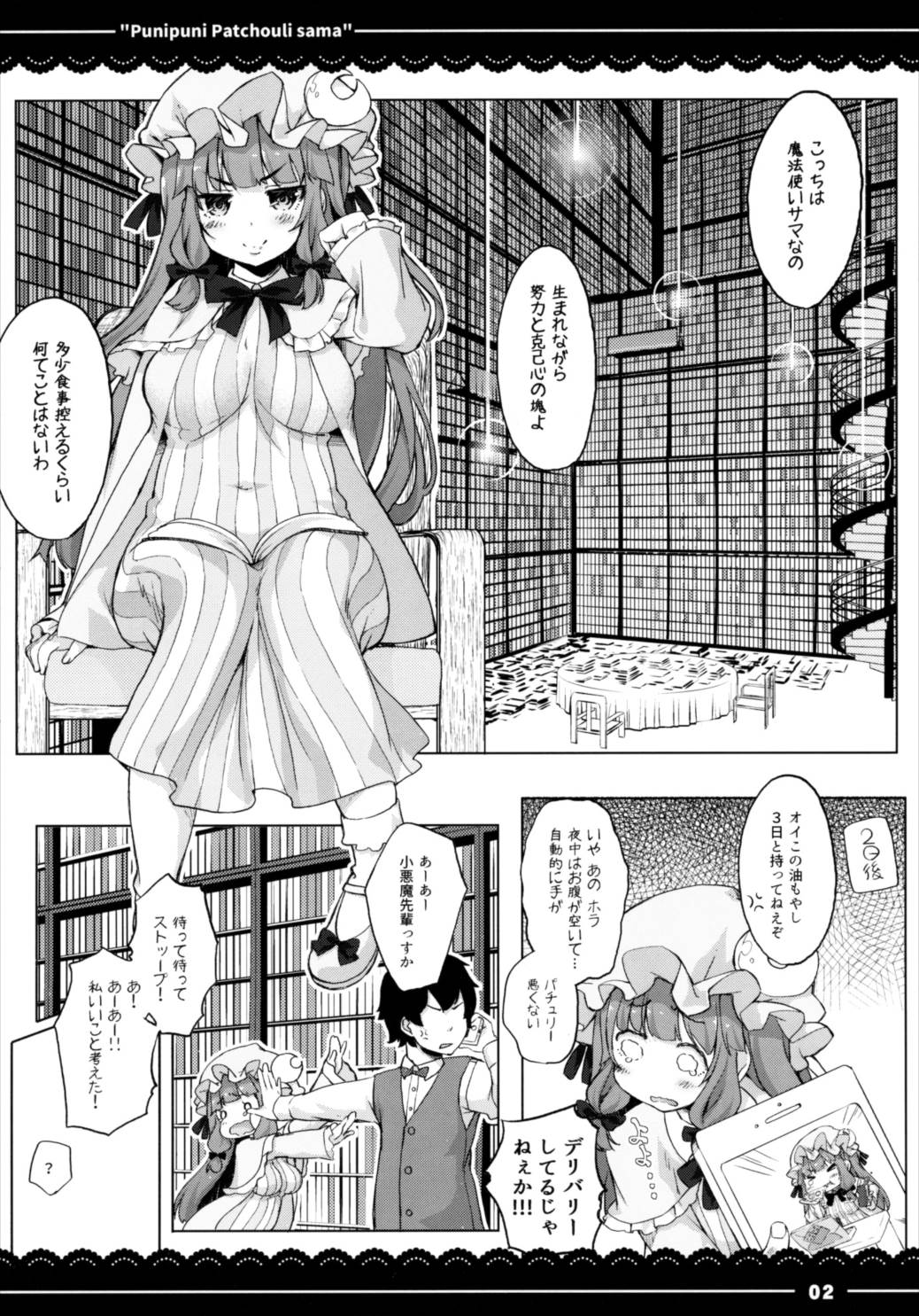 ぷにぷにパチュリー様 3ページ
