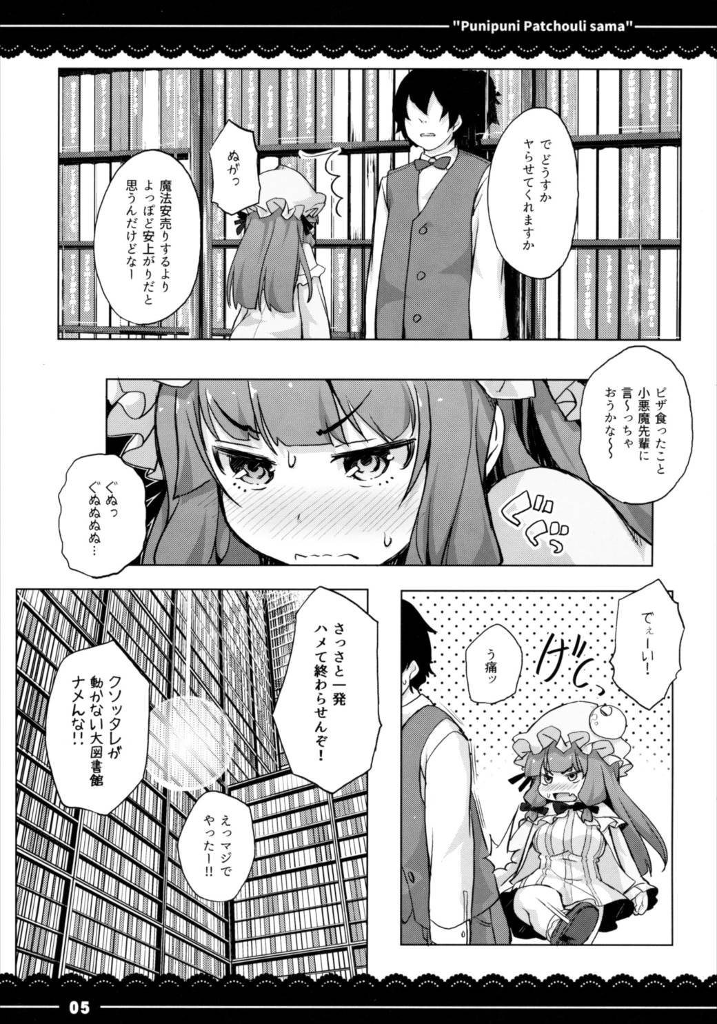 ぷにぷにパチュリー様 6ページ