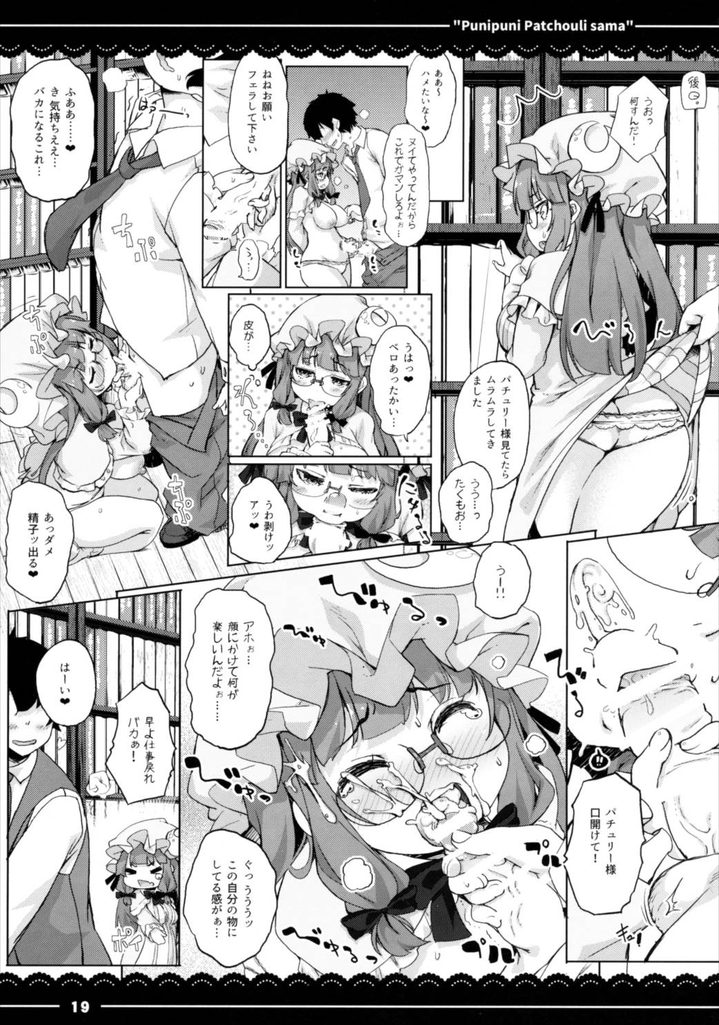ぷにぷにパチュリー様 20ページ
