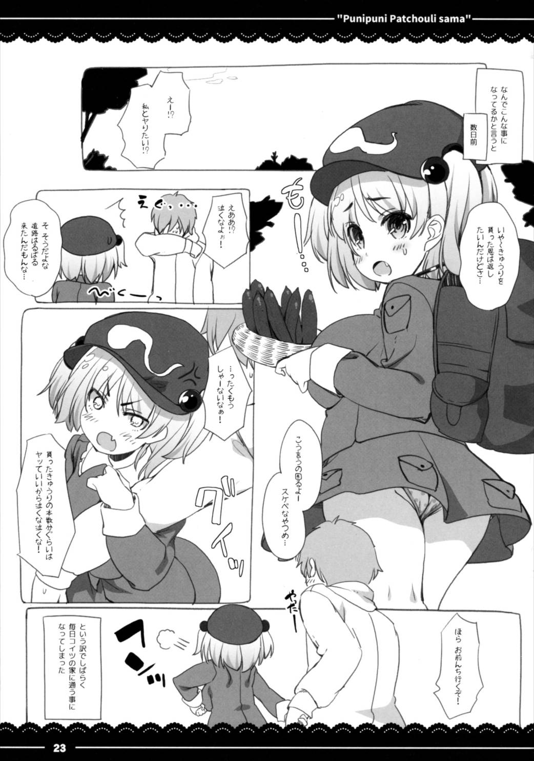 ぷにぷにパチュリー様 24ページ