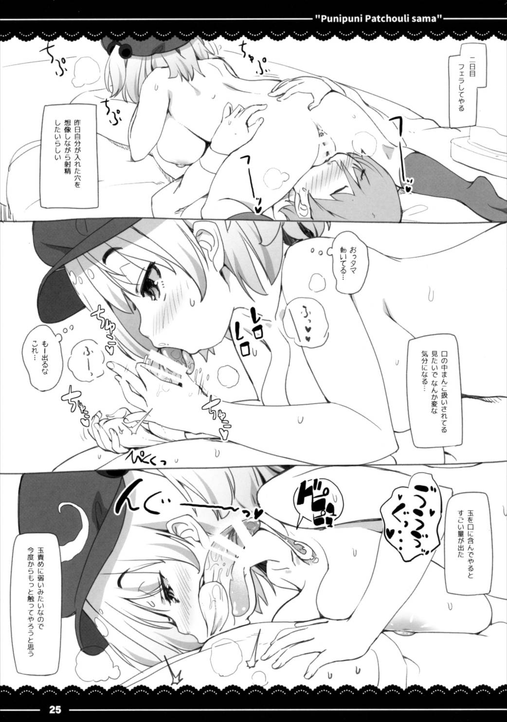 ぷにぷにパチュリー様 26ページ