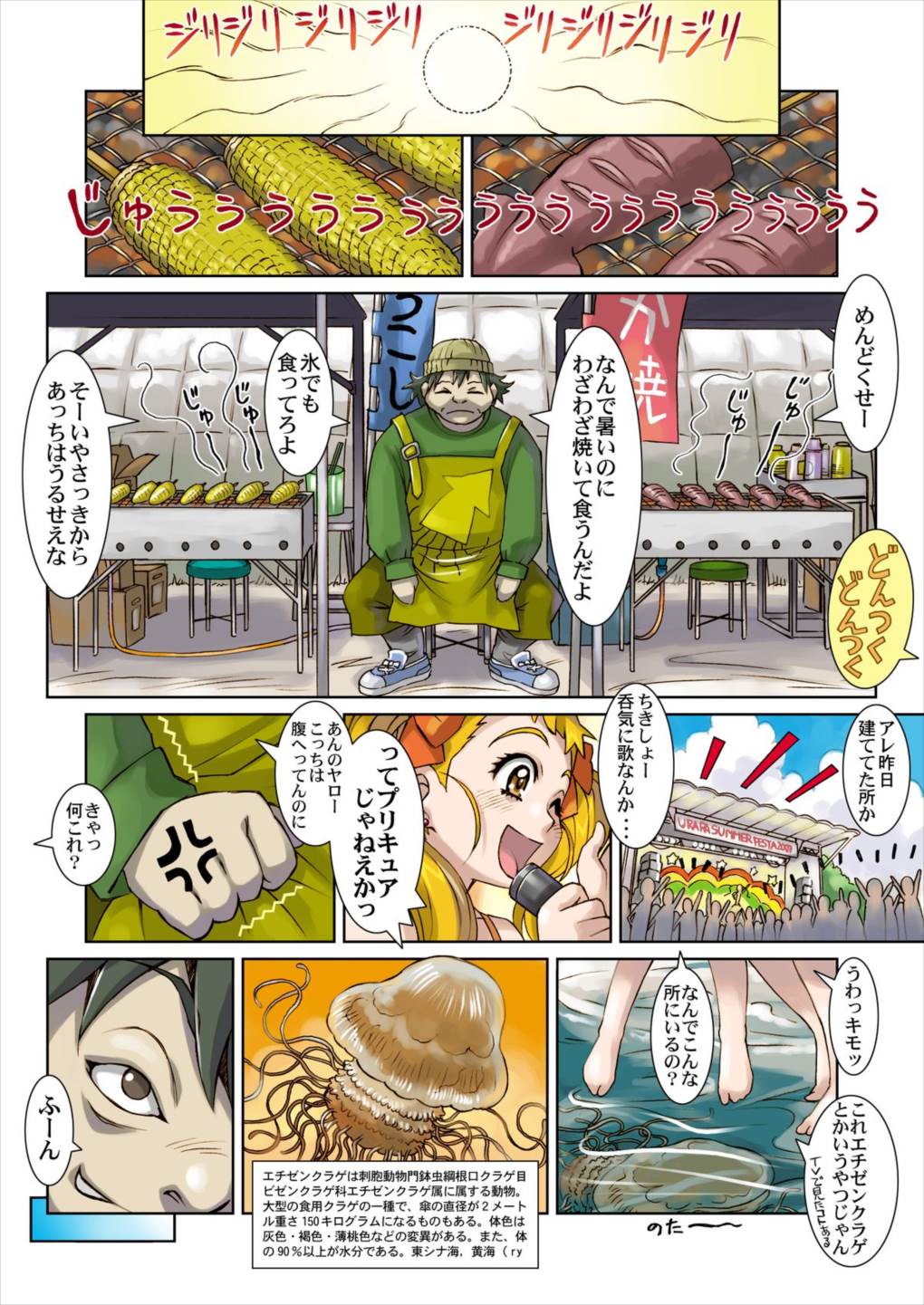 レモネード・サマーフェスタ 2007PLUS 6ページ