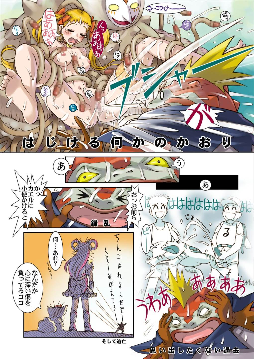レモネード・サマーフェスタ 2007PLUS 16ページ
