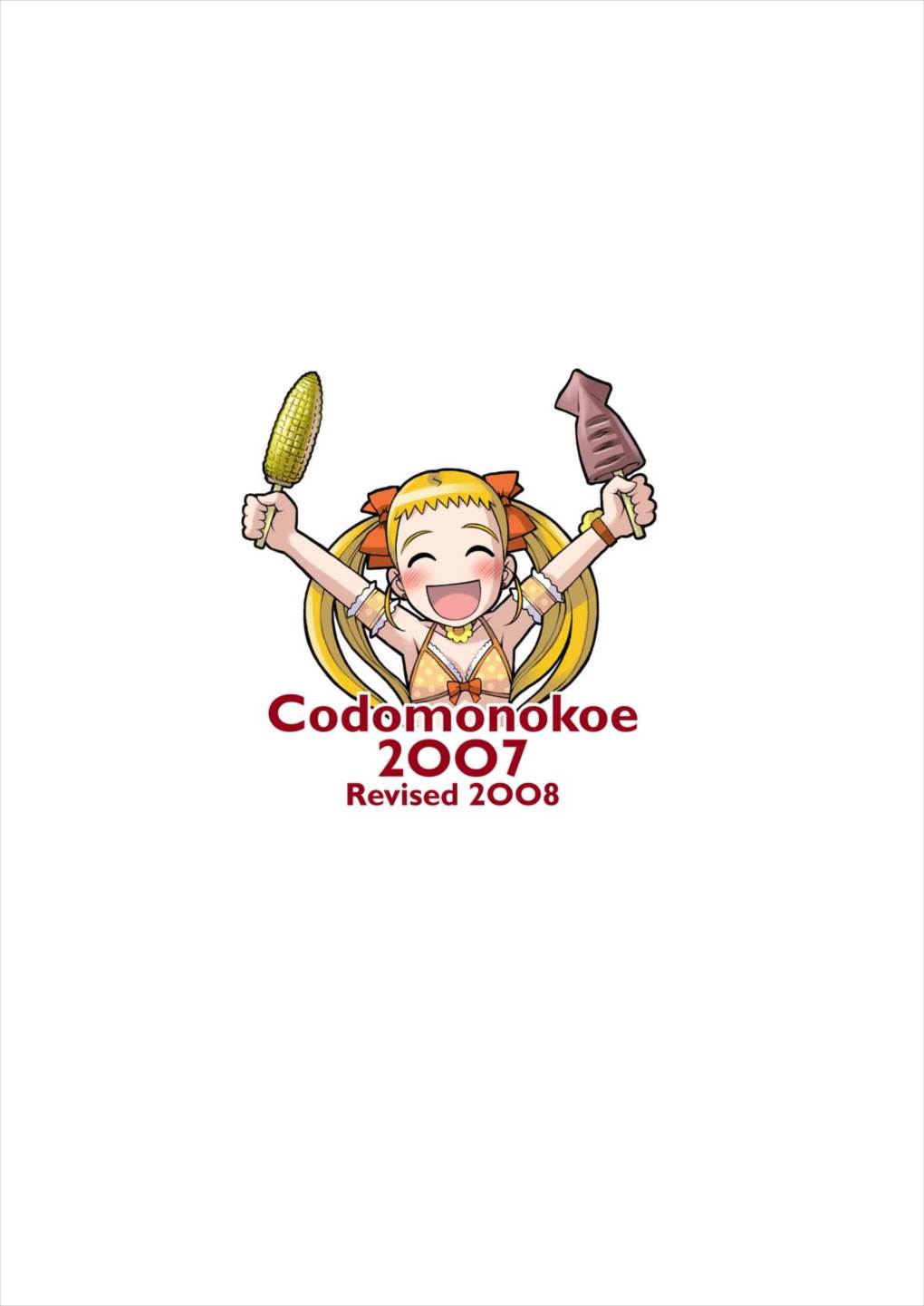 レモネード・サマーフェスタ 2007PLUS 29ページ