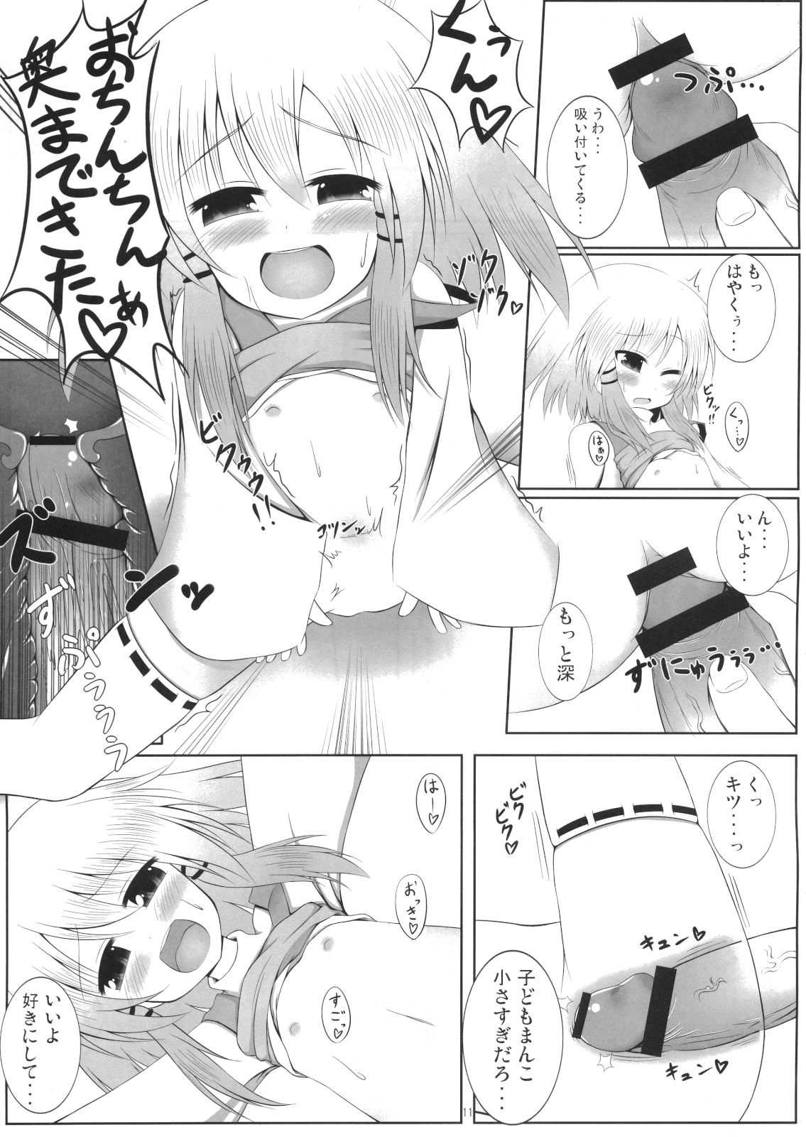 すわまいり 10ページ