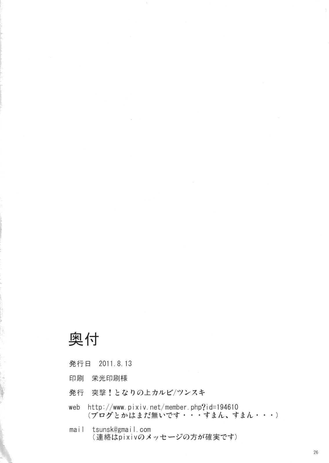 すわまいり 25ページ