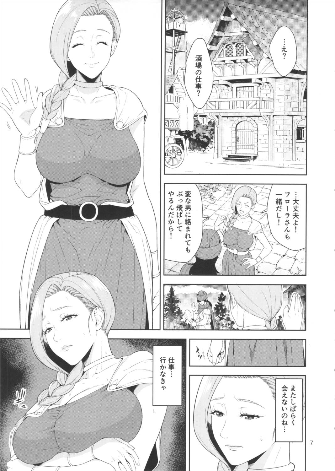 天空の娼婦 6ページ