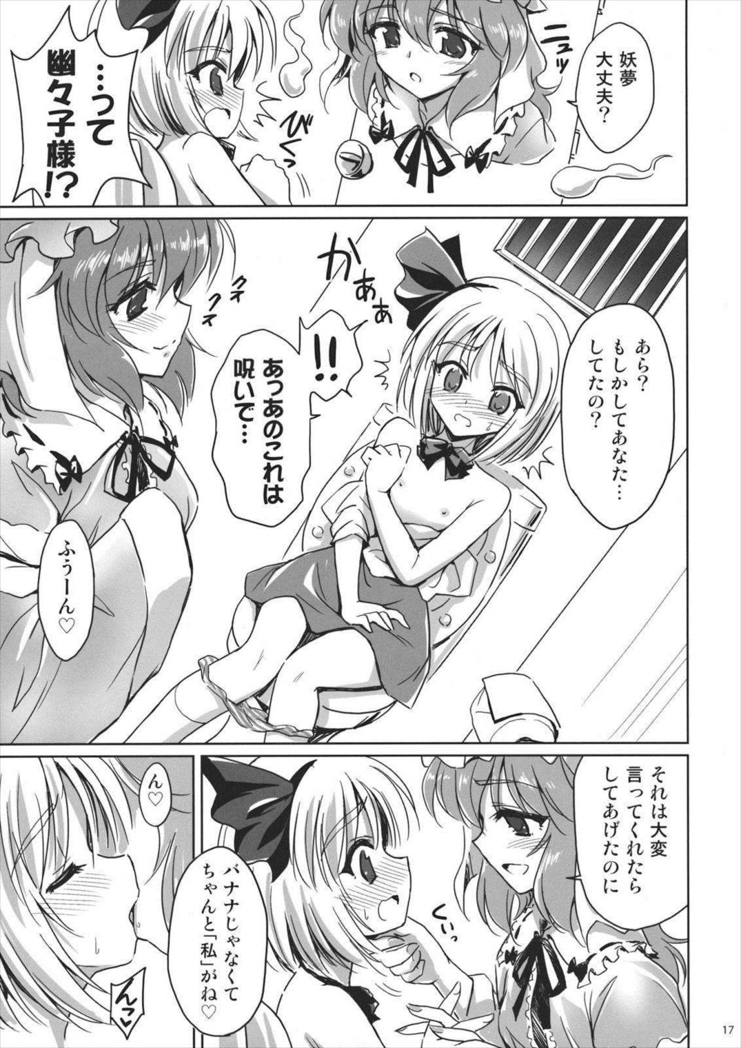 バナル 16ページ