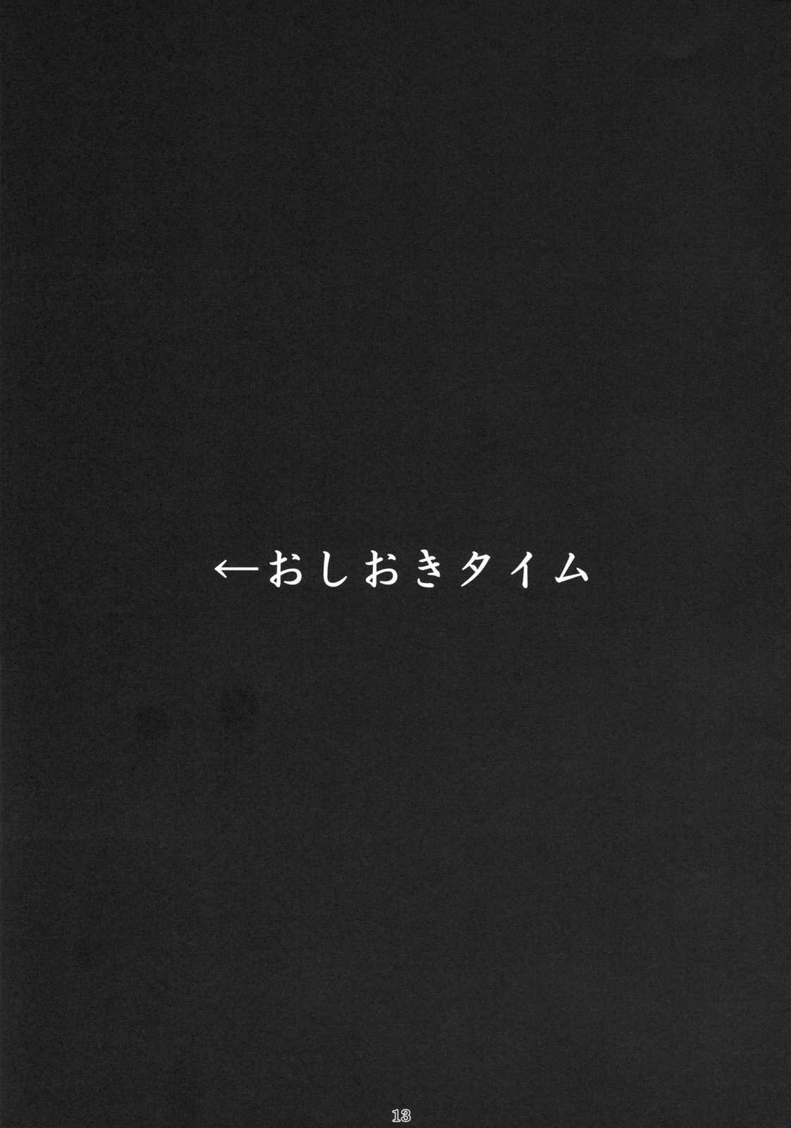 P.K.R 12ページ