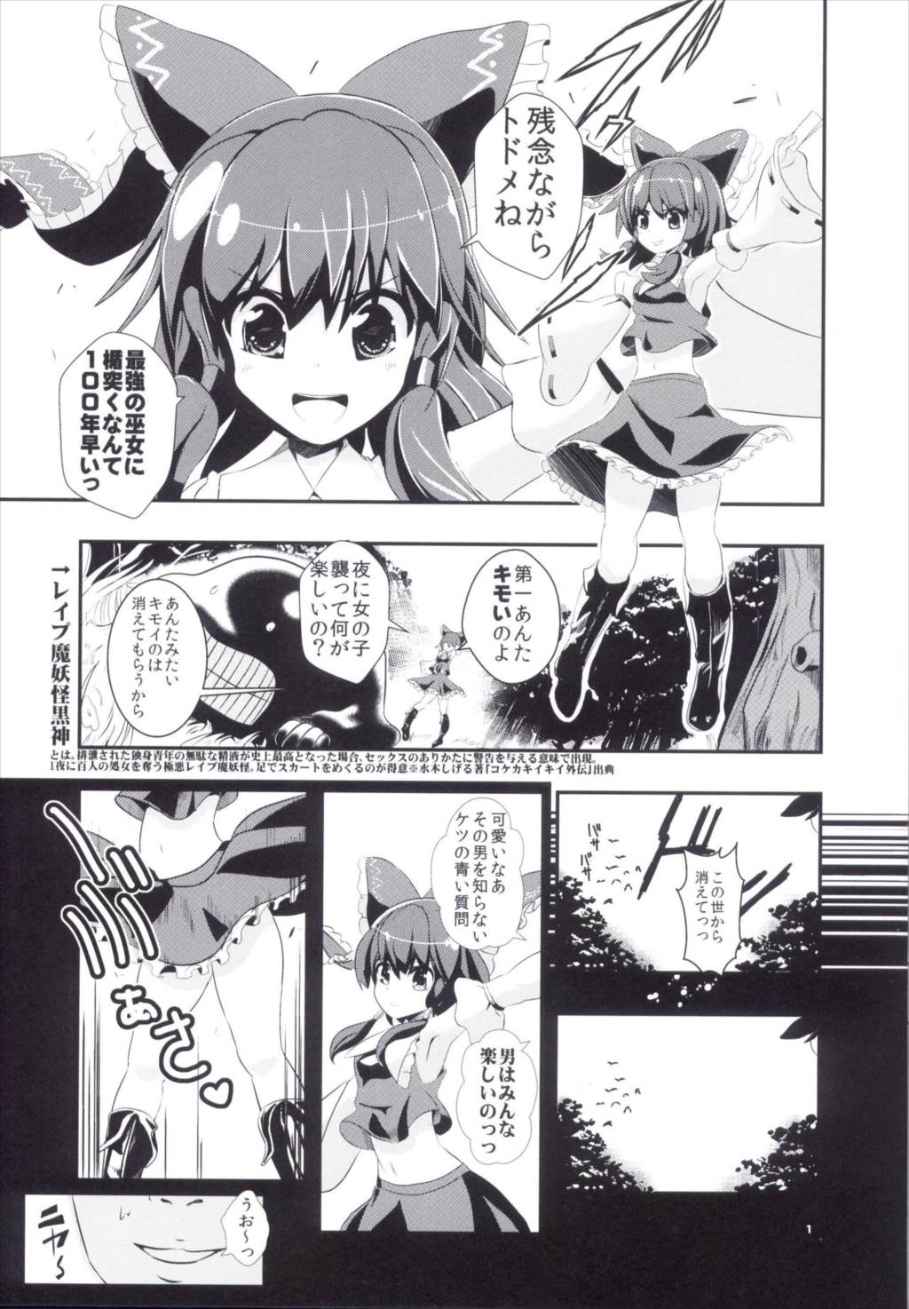 東方時姦1 博麗霊夢 2ページ