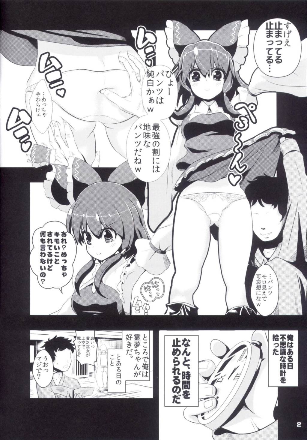 東方時姦1 博麗霊夢 3ページ