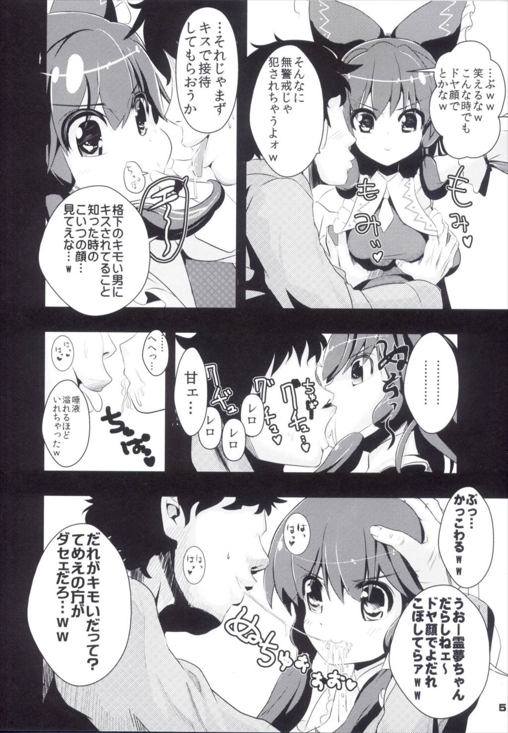 東方時姦1 博麗霊夢 6ページ