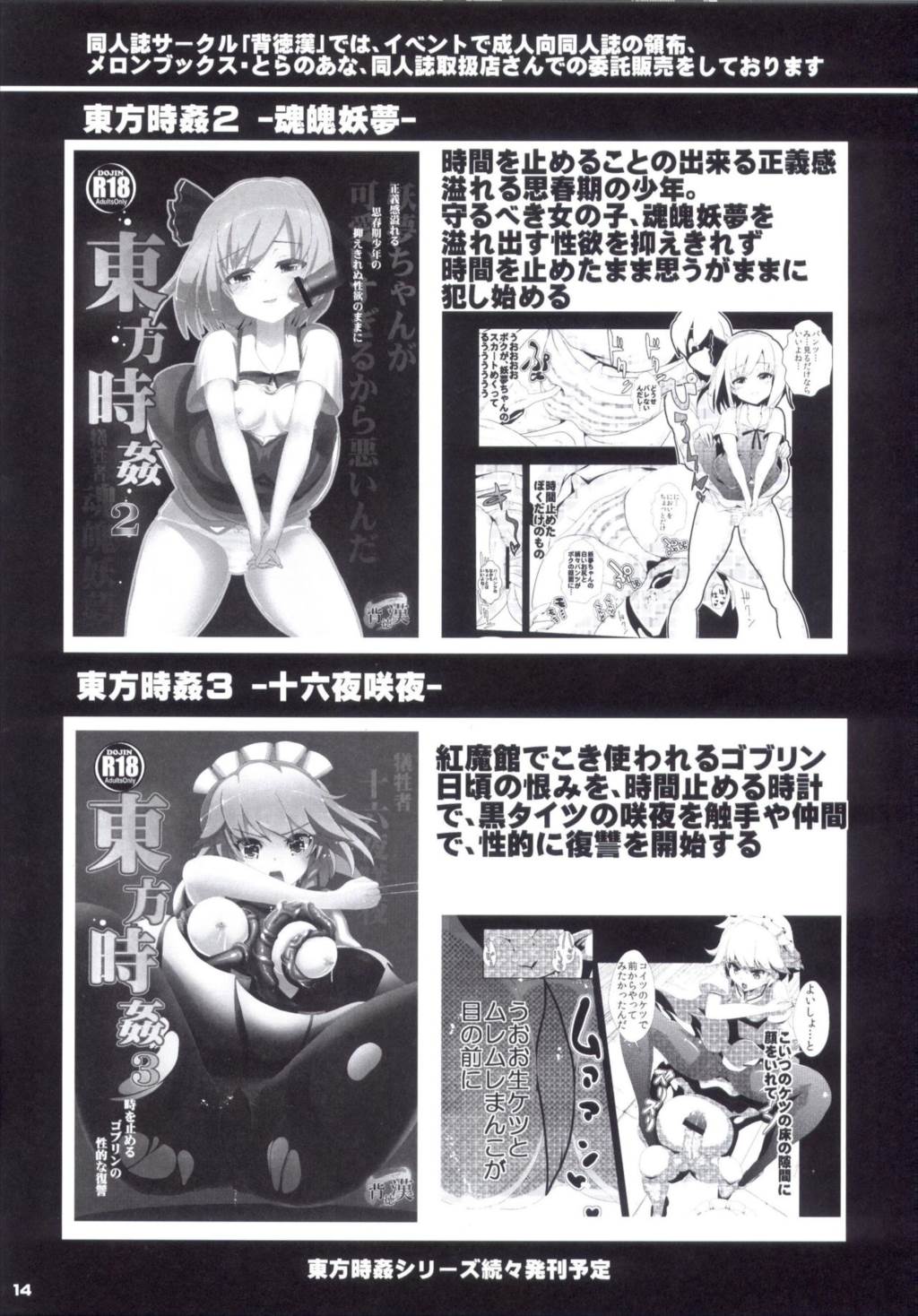 東方時姦1 博麗霊夢 15ページ