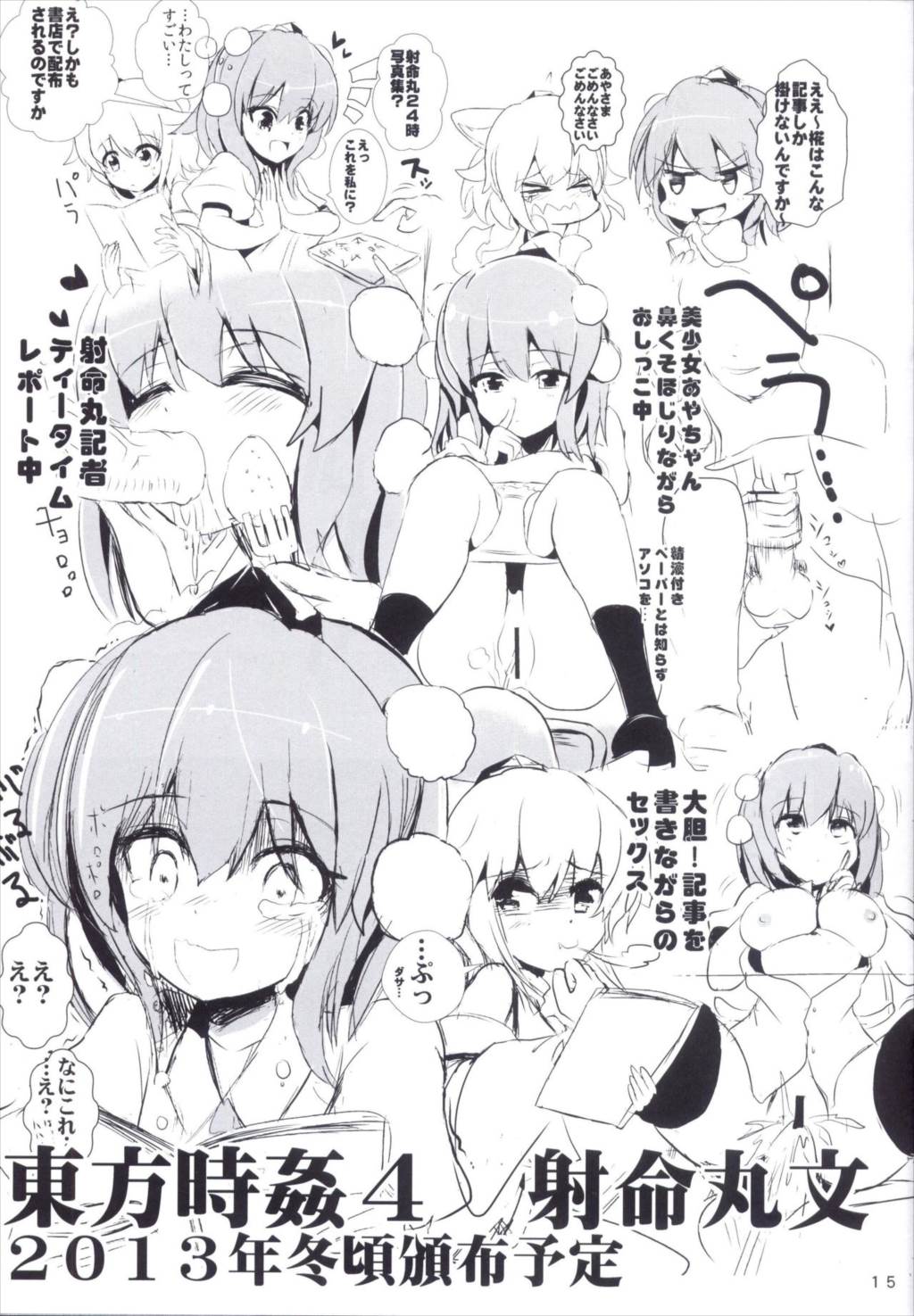 東方時姦1 博麗霊夢 16ページ