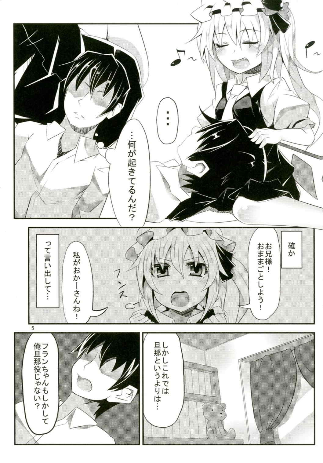 フランちゃんとHなおままごと 4ページ