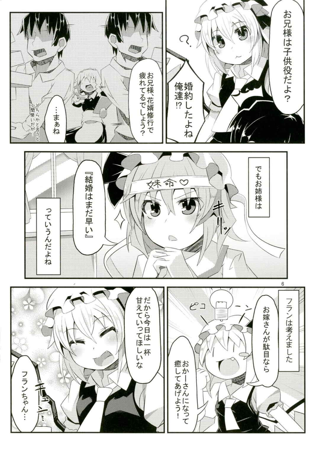 フランちゃんとHなおままごと 5ページ