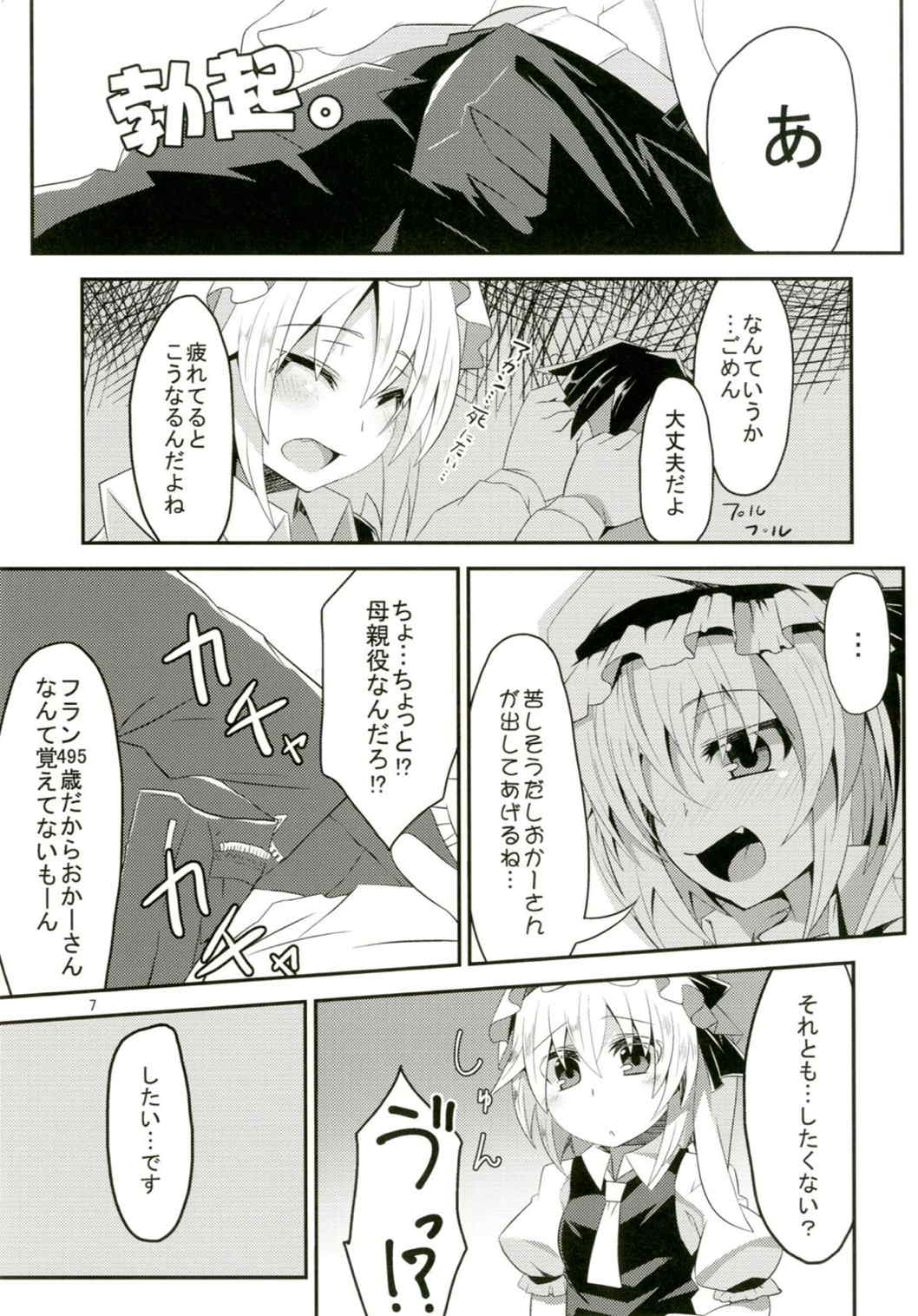 フランちゃんとHなおままごと 6ページ